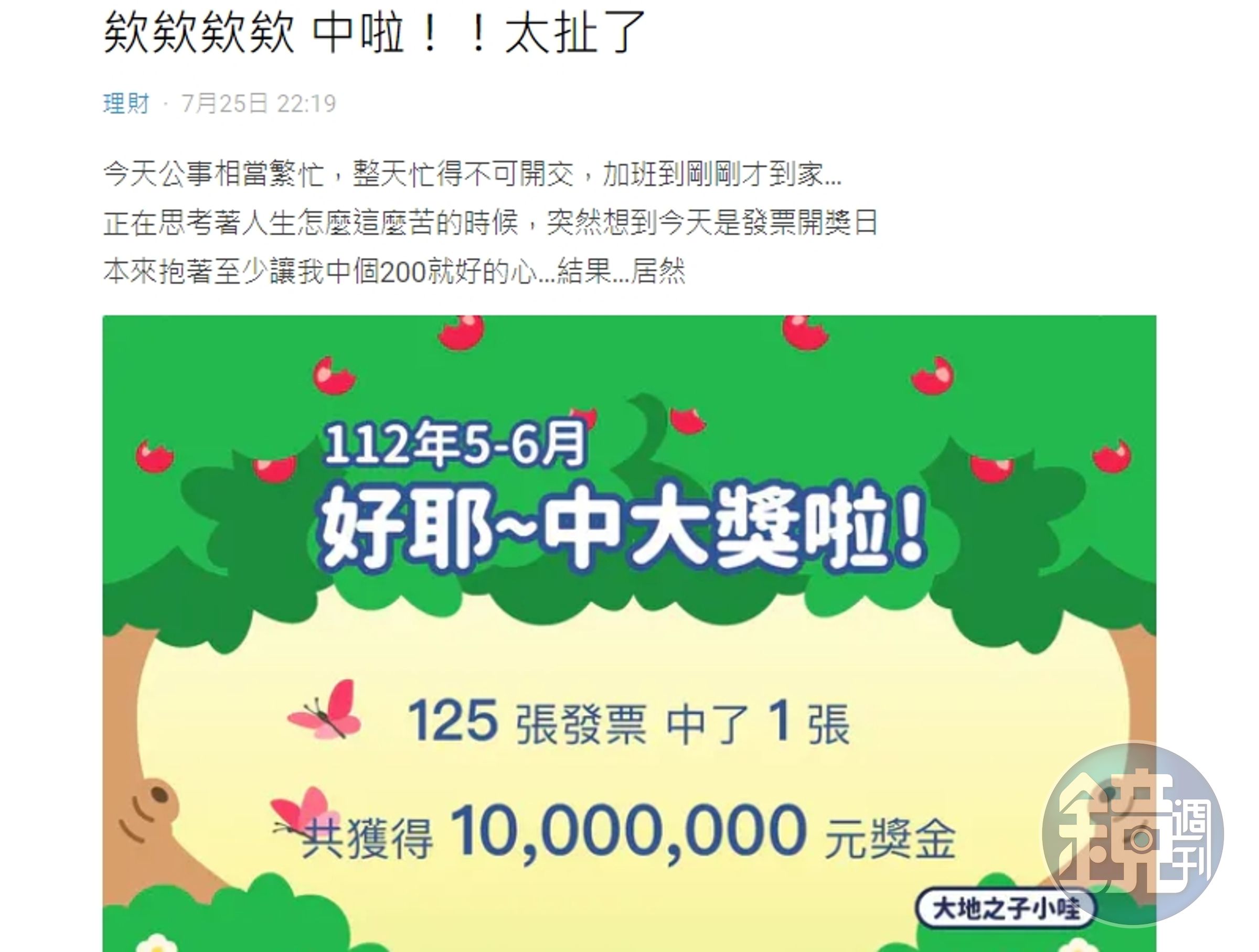 原PO秀出雲端發票中1,000萬元的截圖。(翻攝自Dcard)