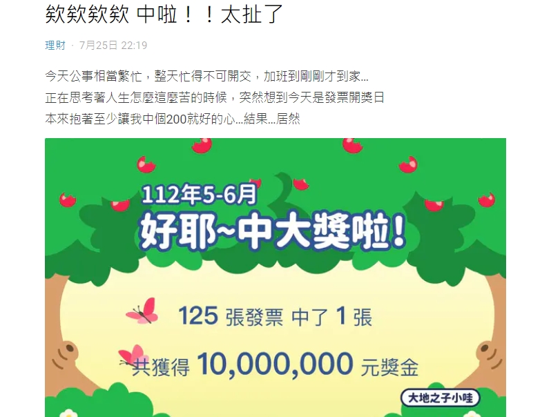 原PO秀出雲端發票中1,000萬元的截圖。（翻攝自Dcard）