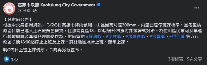 高雄市政府稍早宣布，高雄市5個行政區，今晚18時起停止上班、停止上課。（翻攝自臉書＠高雄市政府）
