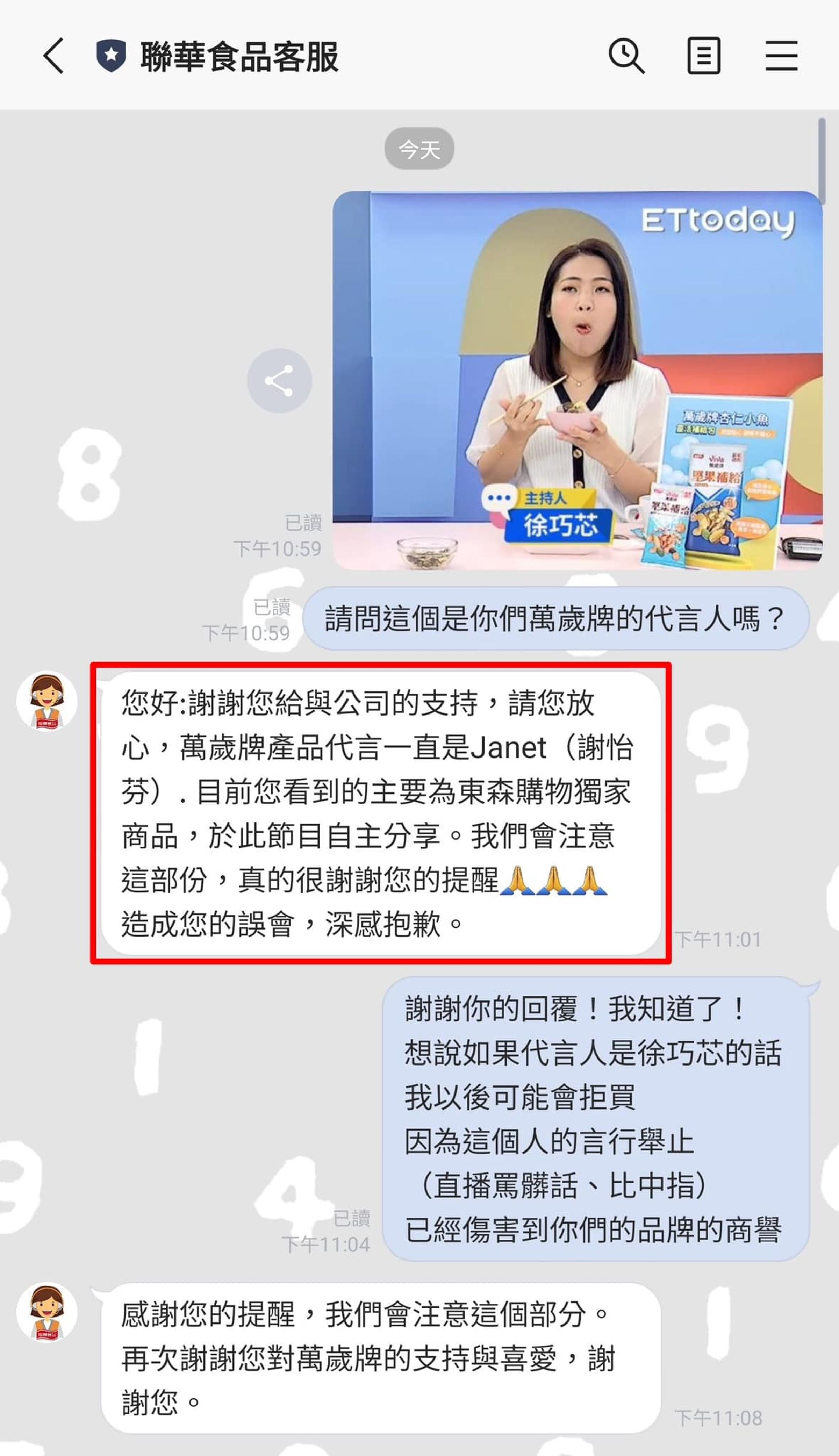 面對網友詢問徐巧芯是否為代言人?萬歲牌於客服端回應後,也在臉書發聲明澄清。(翻攝自臉書)
