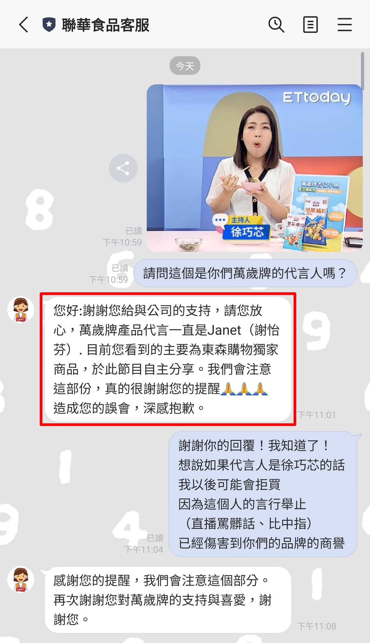 面對網友詢問徐巧芯是否為代言人?萬歲牌於客服端回應後,也在臉書發聲明澄清。(翻攝自臉書)