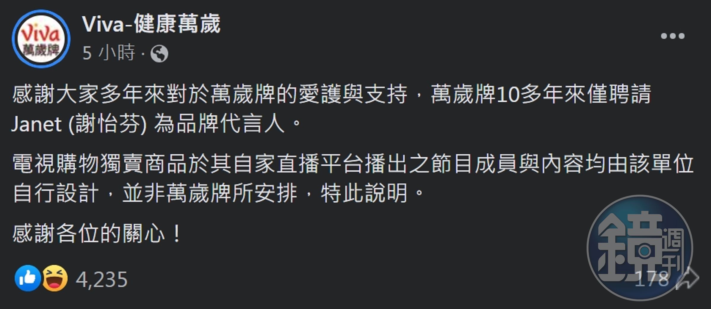 面對網友詢問徐巧芯是否為代言人?萬歲牌於客服端回應後,也在臉書發聲明澄清。(翻攝自Viva-健康萬歲臉書)