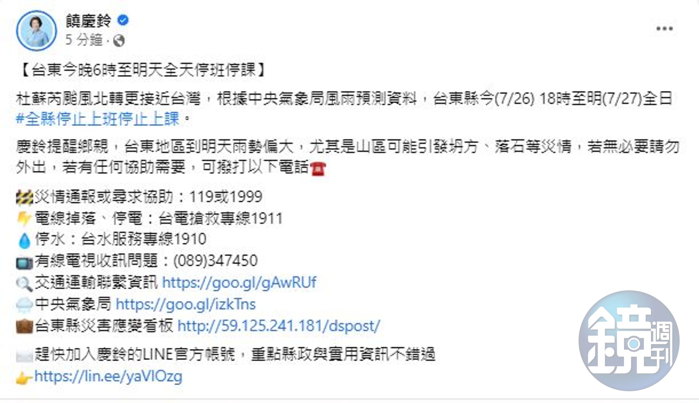 饒慶鈴宣布台東縣停班停課。(翻攝自臉書@饒慶鈴)