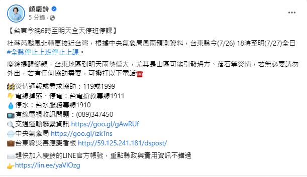 饒慶鈴宣布台東縣停班停課。（翻攝自臉書＠饒慶鈴）