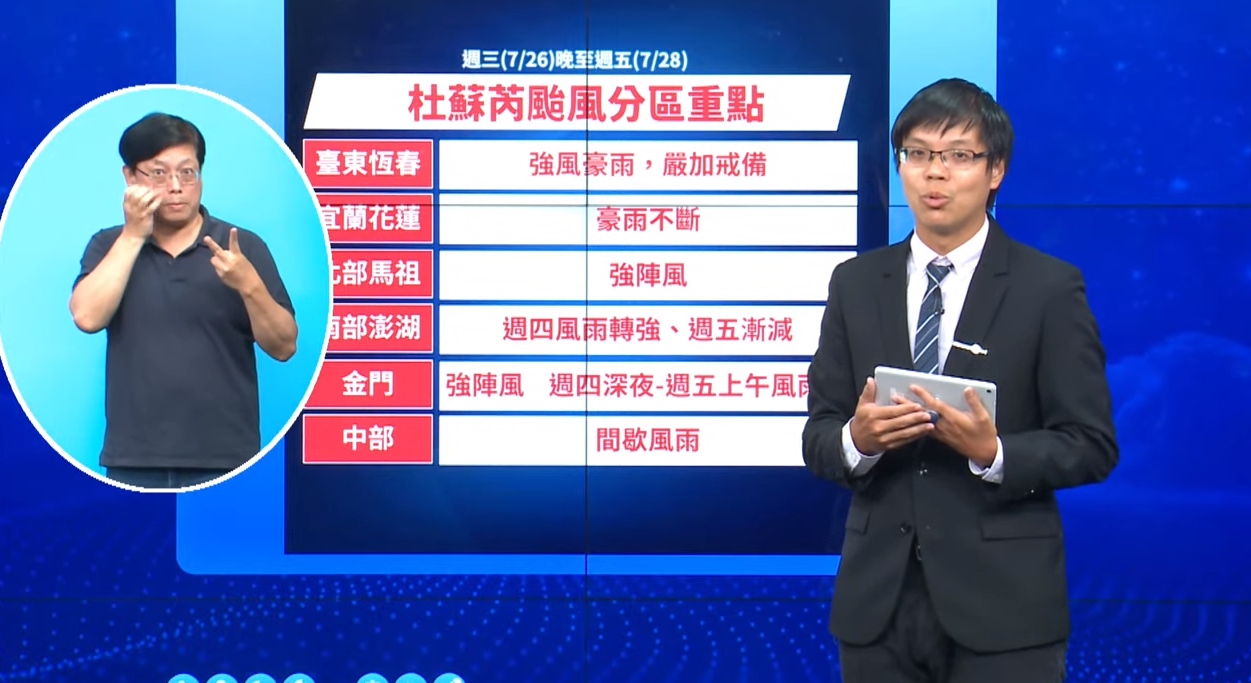 杜蘇芮颱風分區重點。(翻攝自YouTube@CWB氣象局)