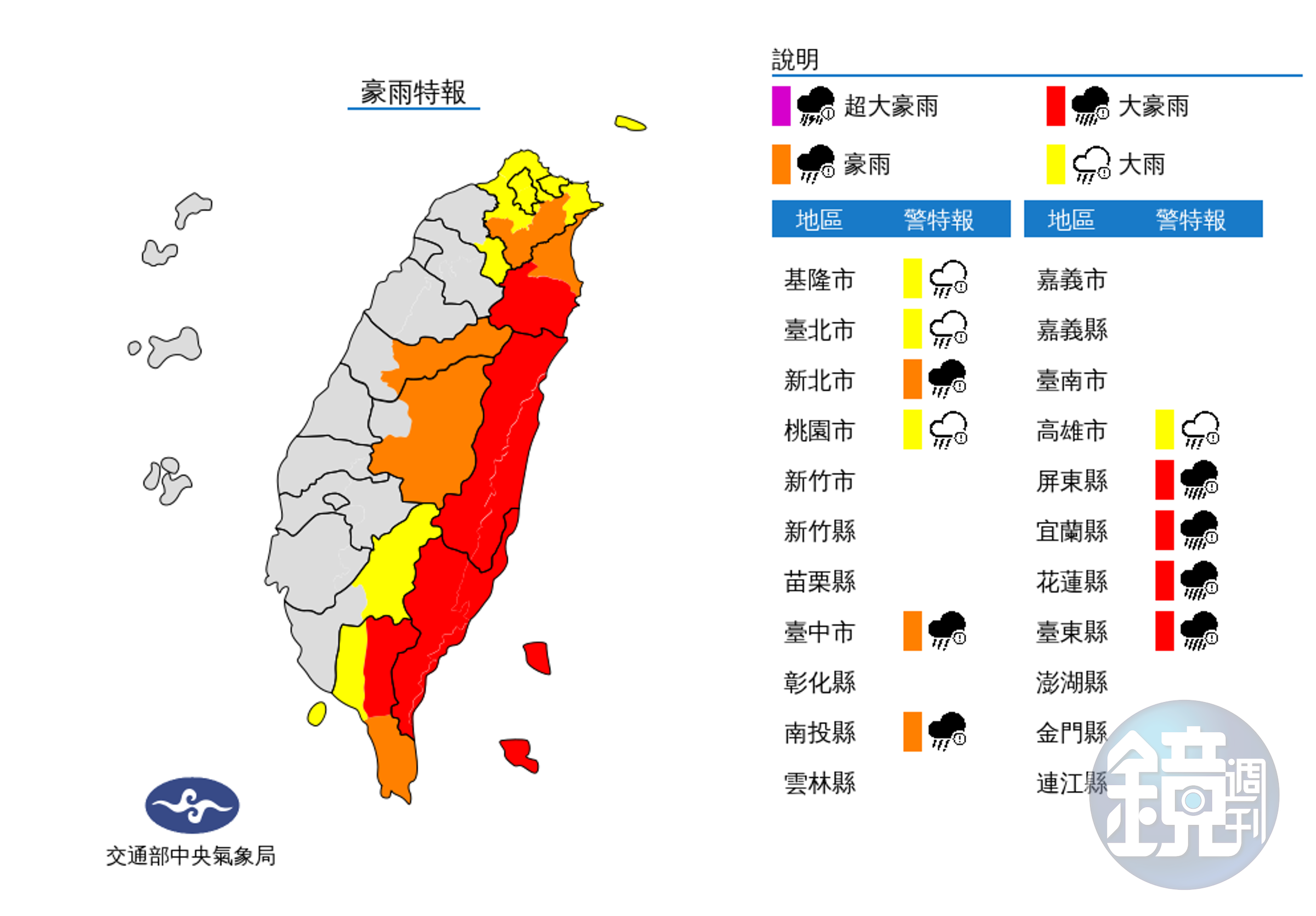 受颱風及其外圍環流影響，氣象局發布豪雨特報。（中央氣象局提供）