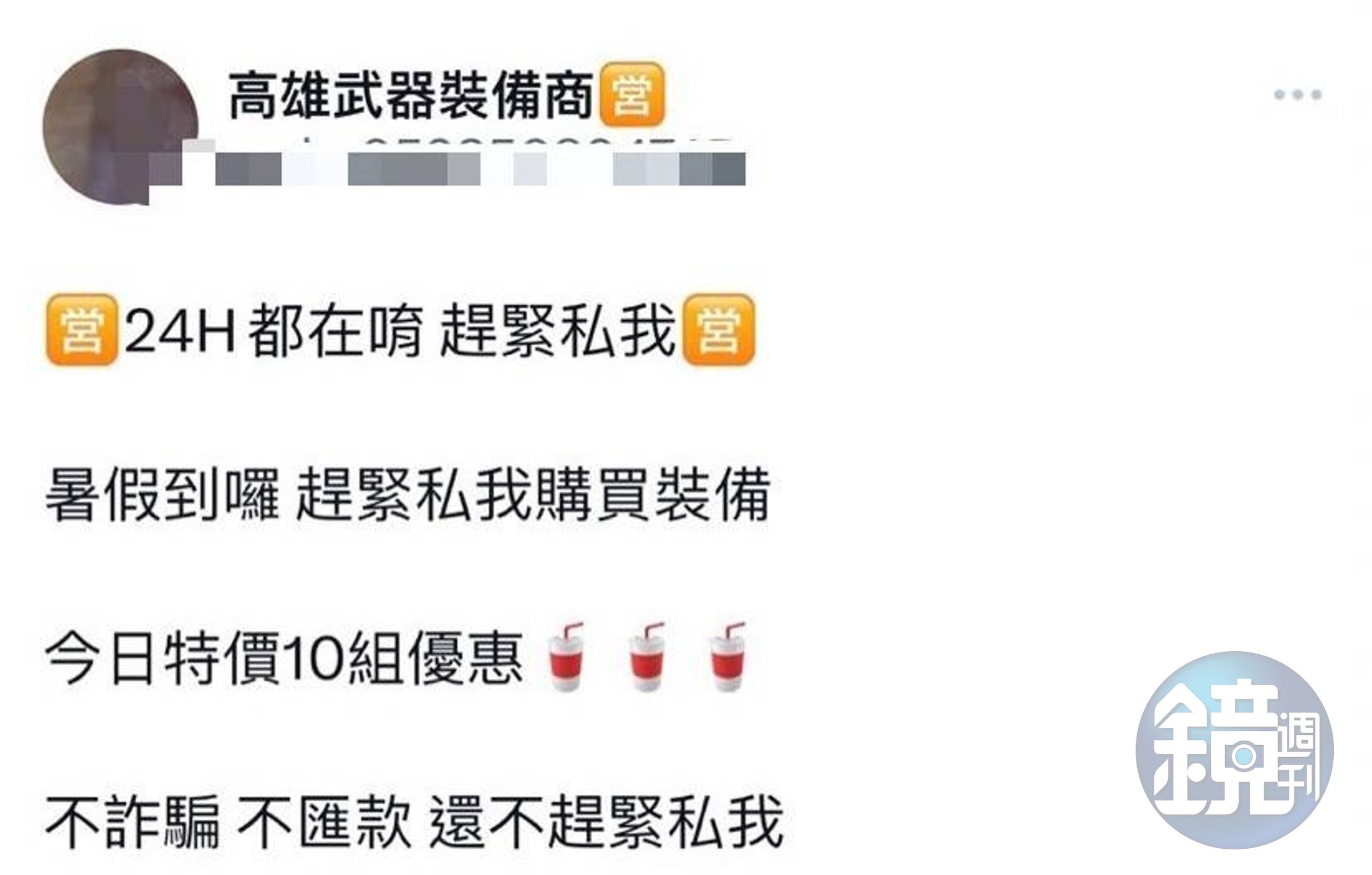「小何」在通訊軟體上以武器裝備商自稱，並以優惠價銷售毒品。（翻攝畫面）