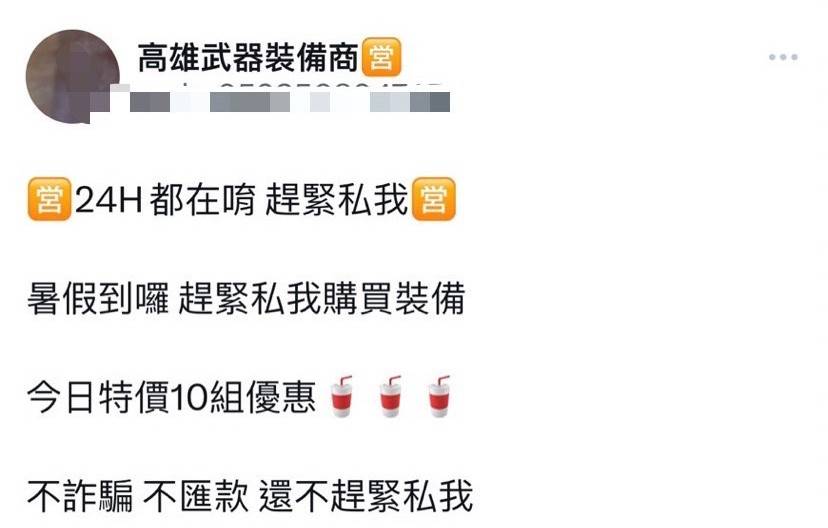 「小何」在通訊軟體上以武器裝備商自稱,並以優惠價銷售毒品。(翻攝畫面)