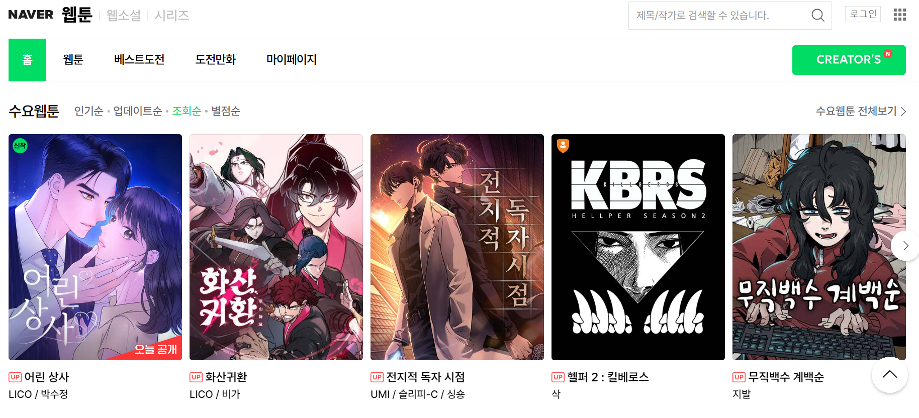 韓國WEBTOON成為全球潮流。（翻攝自NAVER WEBTOON）