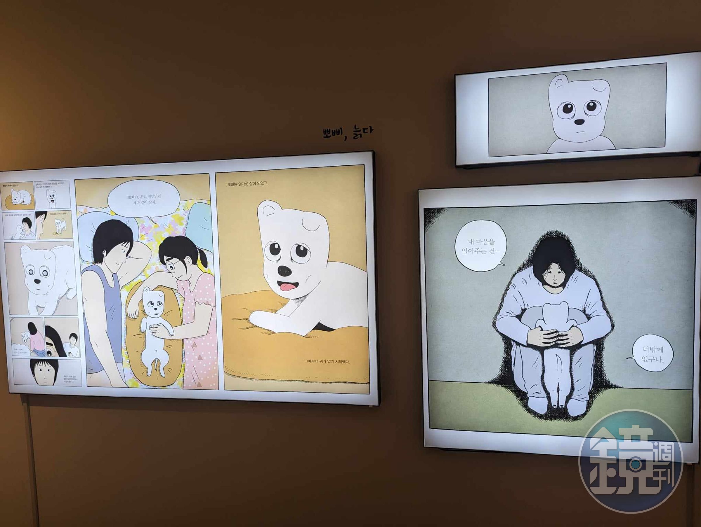 韓國漫畫博物館展出以寵物為主題的特展,描寫人與寵物之間的故事。