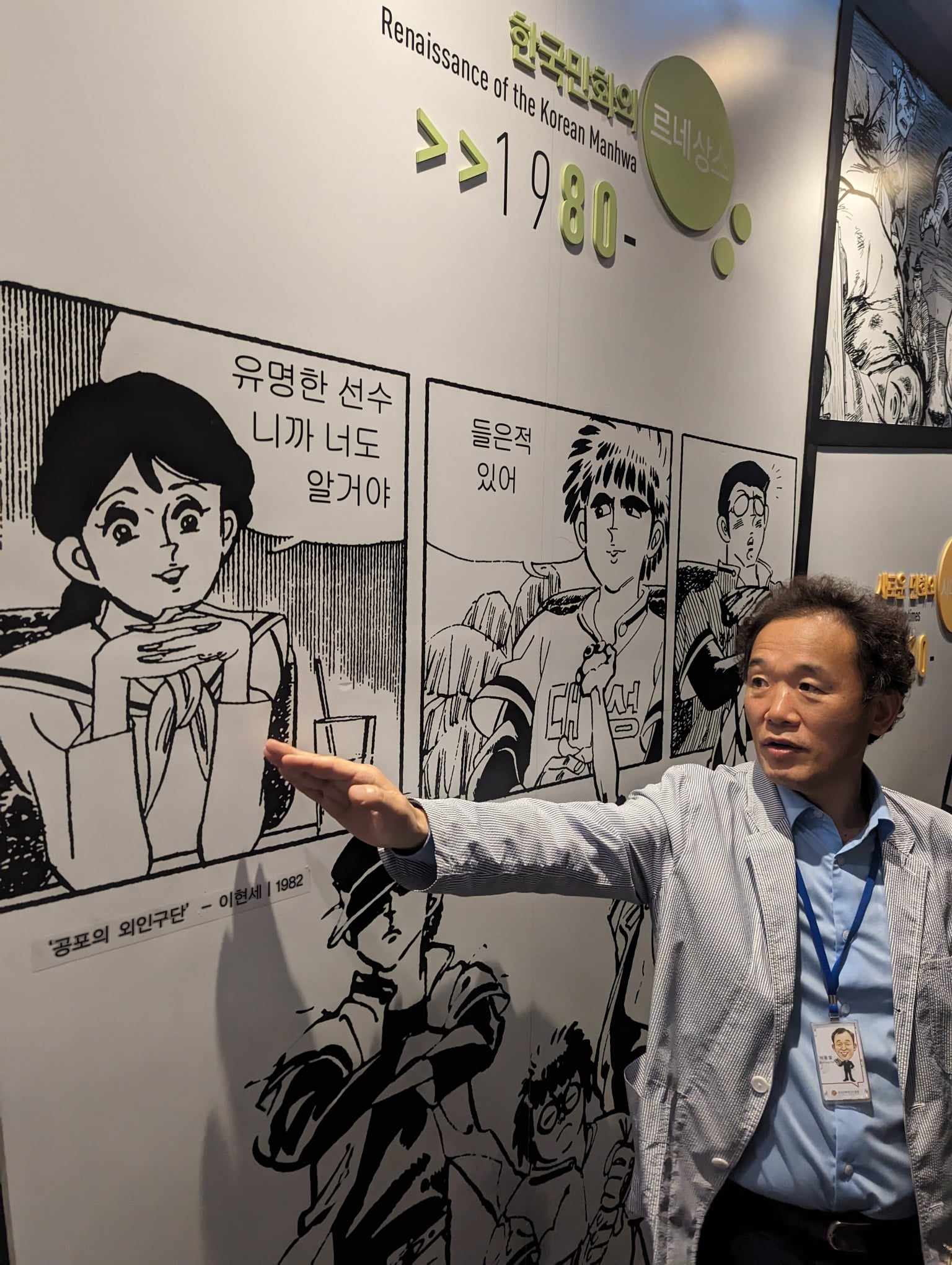 韓國漫畫振興院博物館運營組長李勇哲介紹「韓國漫畫歷史」展區。