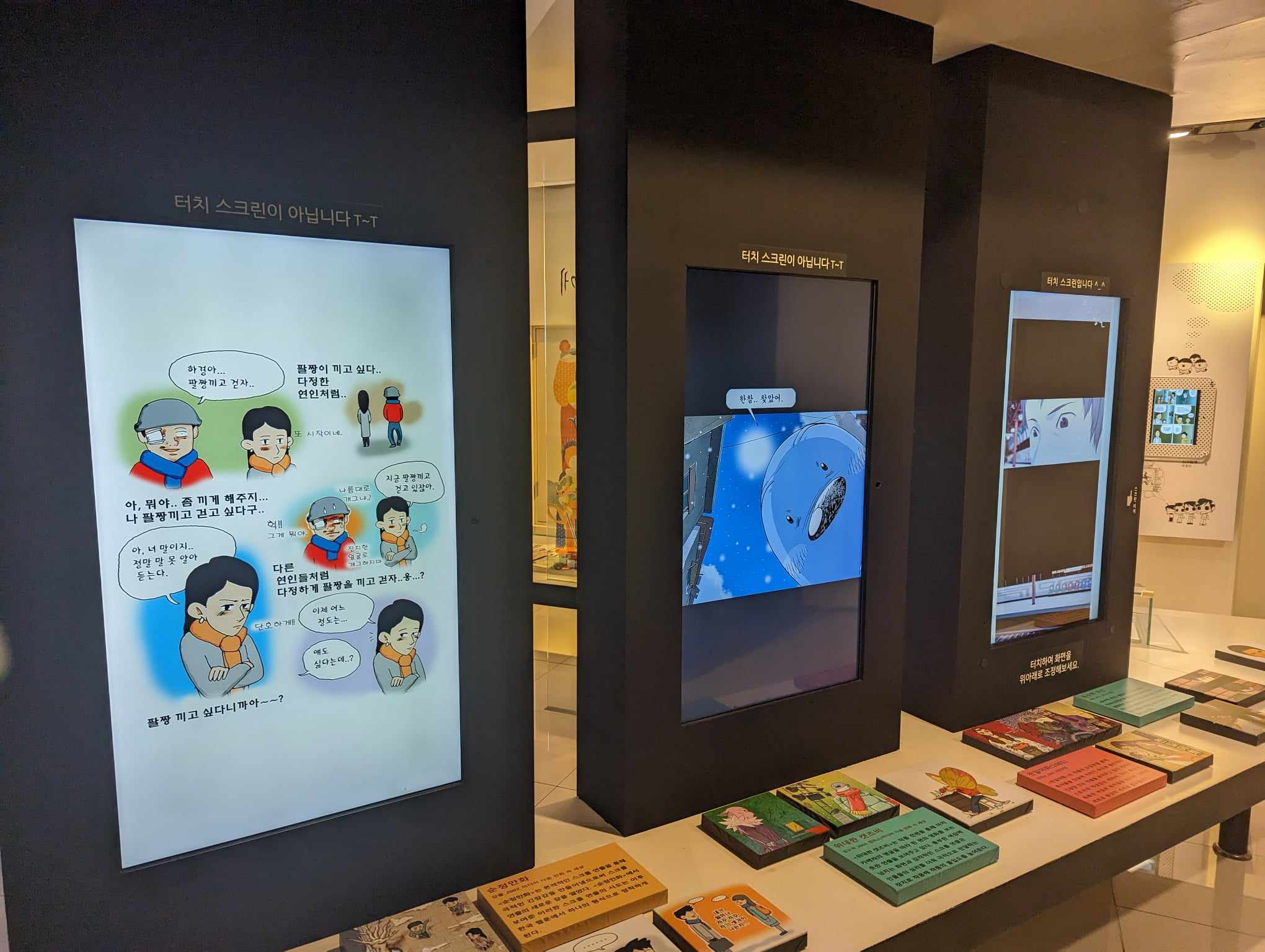 韓國漫畫博物館內的「WEBTOON」展區。