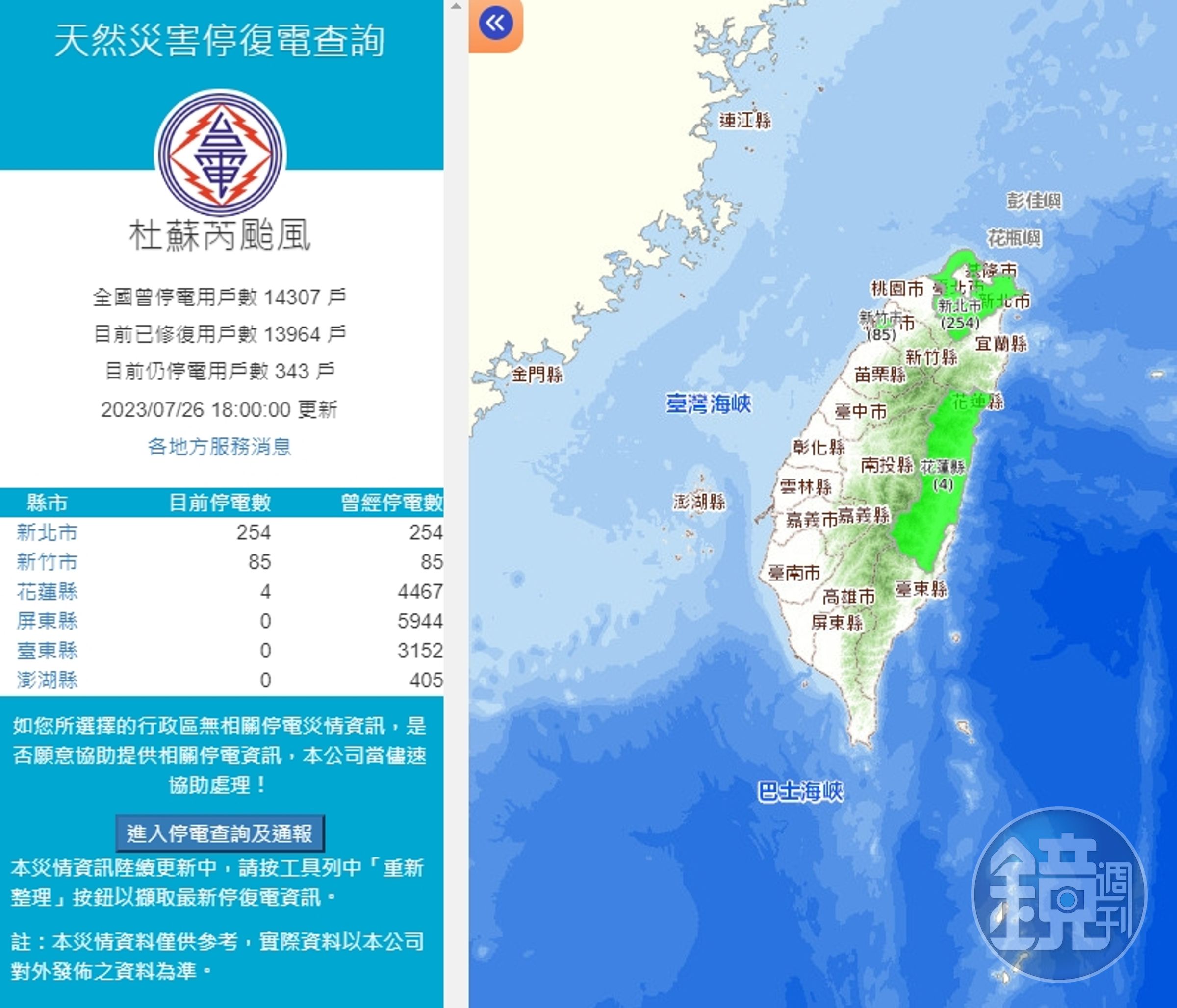 颱風天若發生停電事故，民眾可多加使用網路通報及查詢停復電資訊。（翻攝自台電網站）