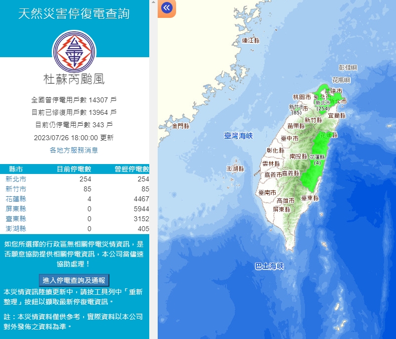 颱風天若發生停電事故，民眾可多加使用網路通報及查詢停復電資訊。（翻攝自台電網站）