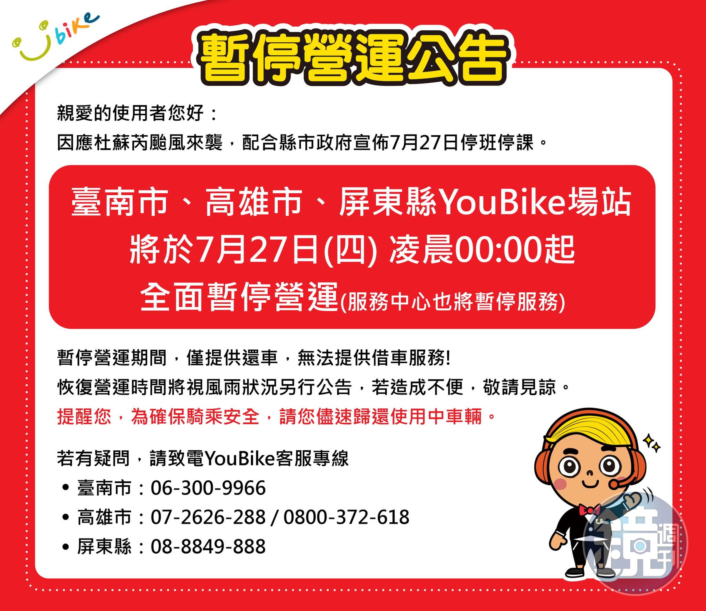 YouBike台南市、高雄市、屏東縣27日起全面停止營運。(翻攝YouBike南台灣粉絲團)