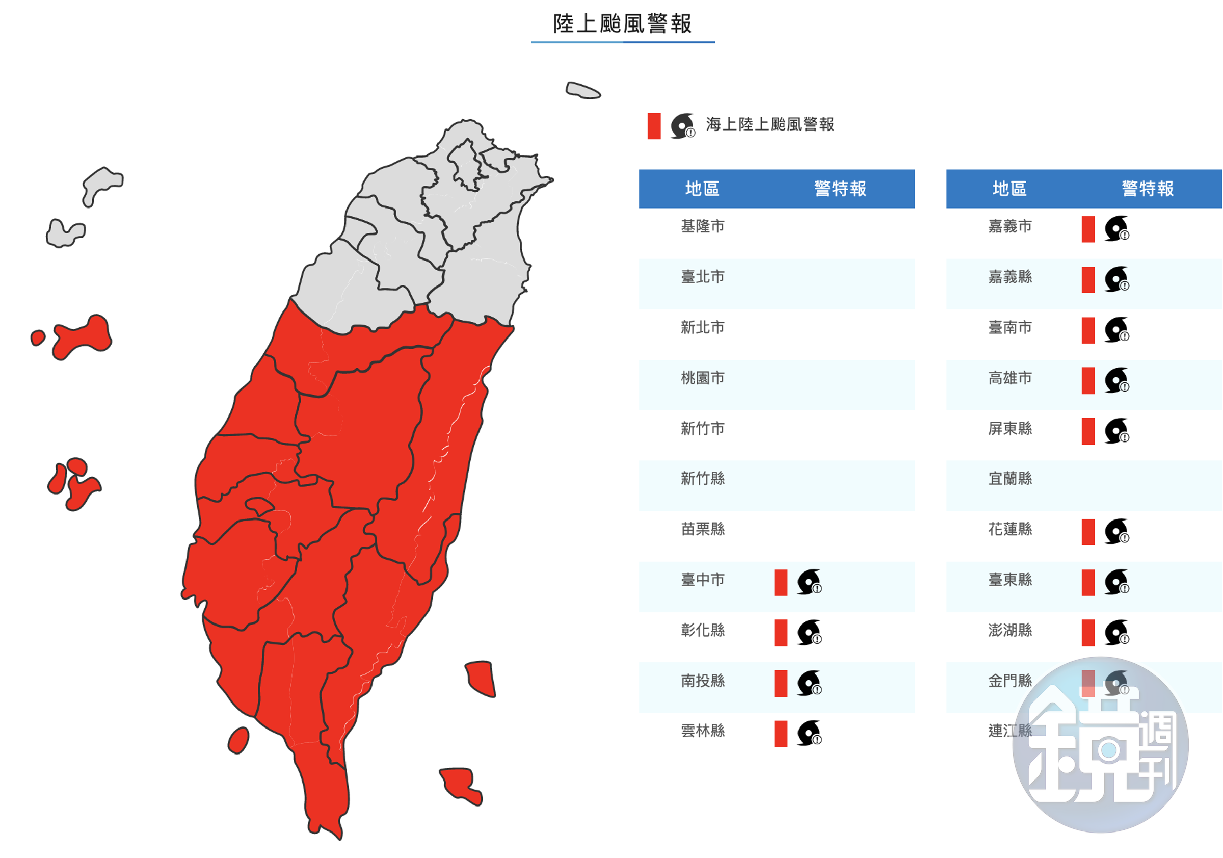 氣象局對台中以南的地區發布陸上警報。(中央氣象局提供)