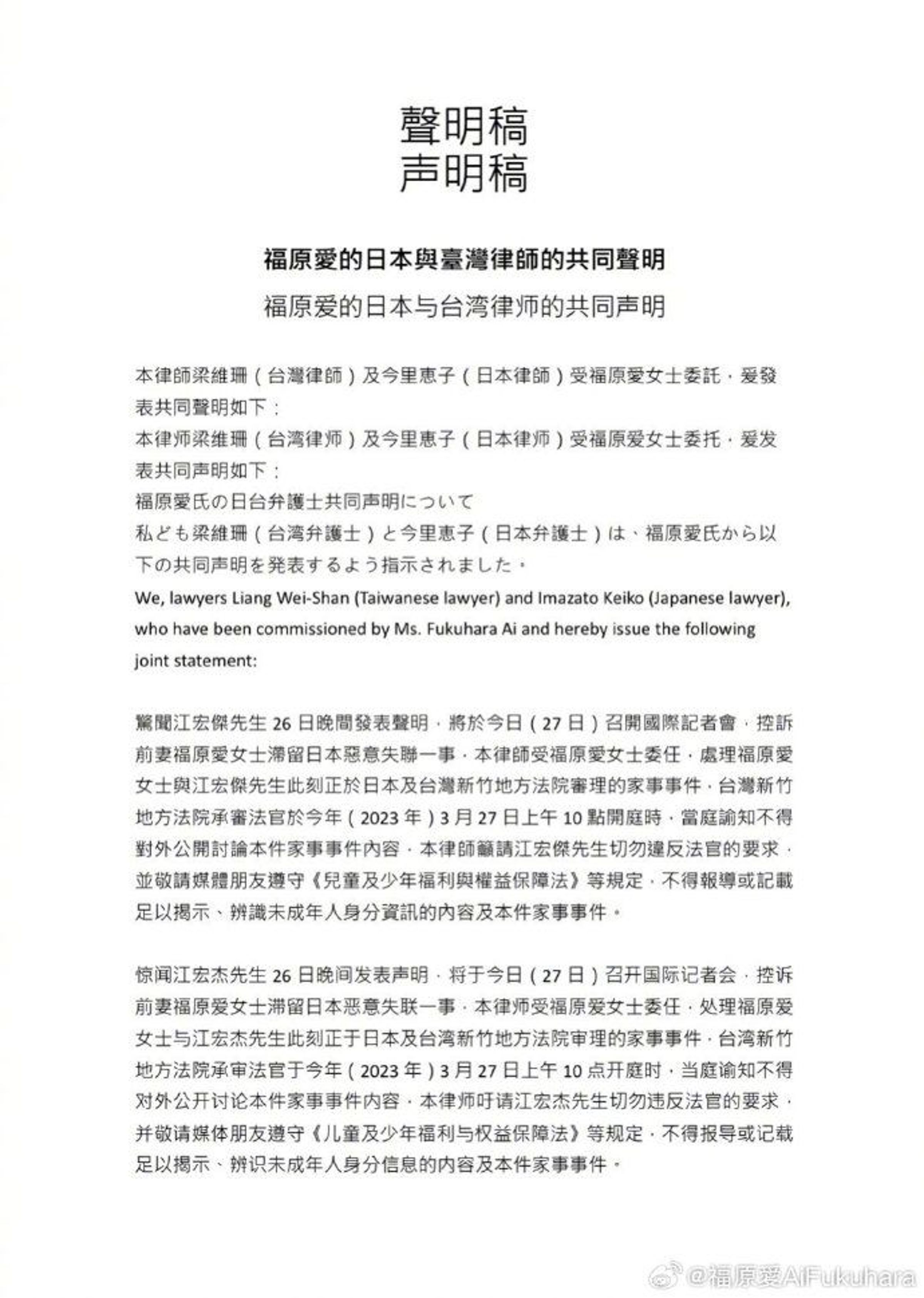 福原愛發聲明回應。（翻攝自福原愛微博）