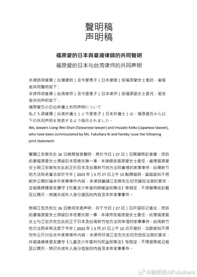 福原愛發聲明回應。（翻攝自福原愛微博）
