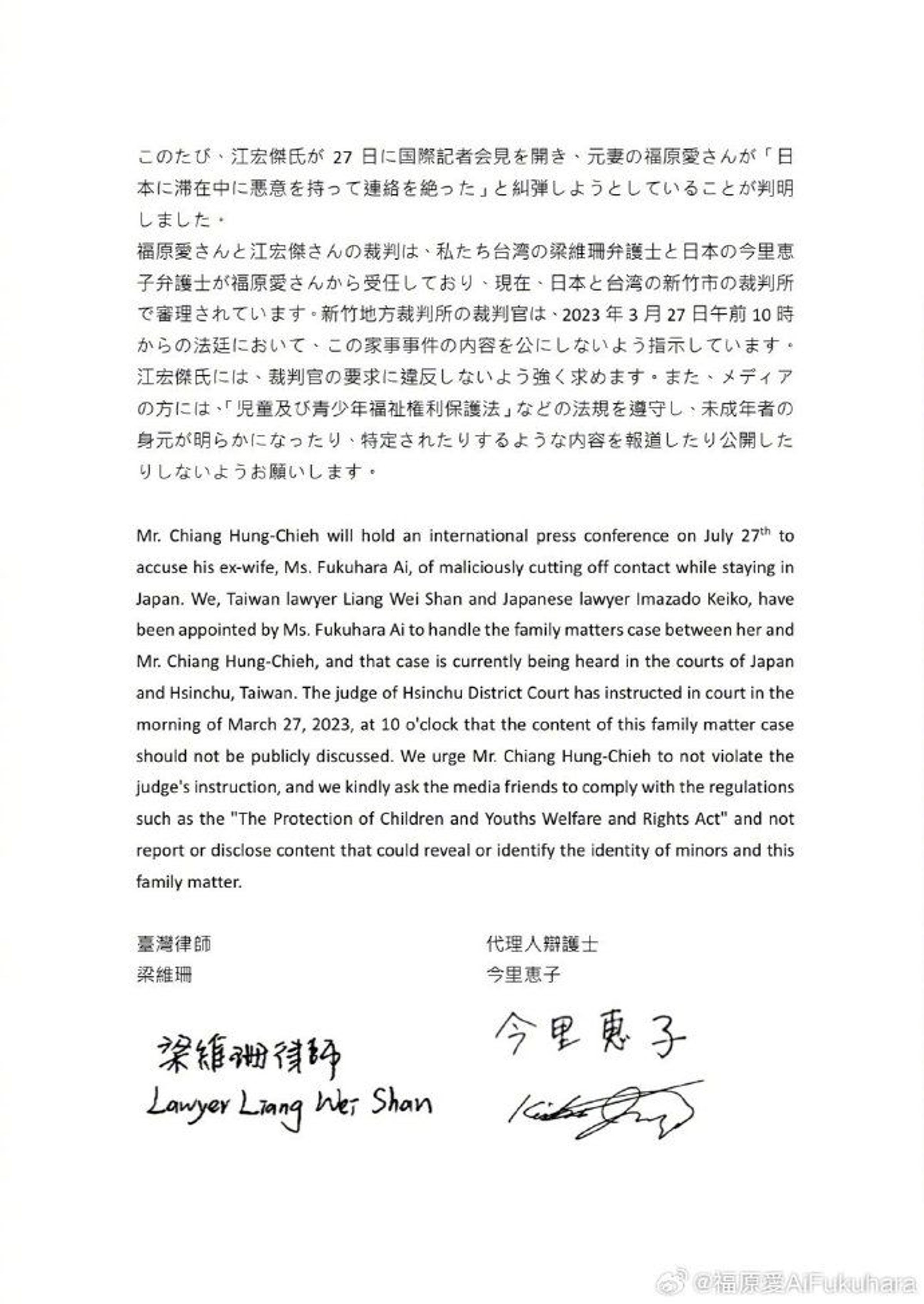 福原愛發聲明回應。（翻攝自福原愛微博）