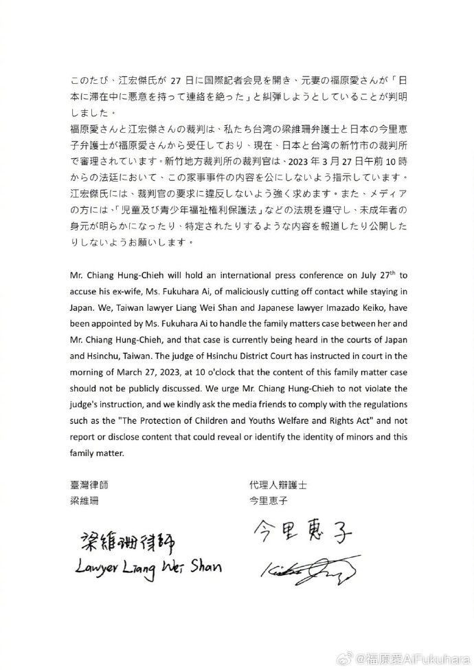 福原愛發聲明回應。（翻攝自福原愛微博）