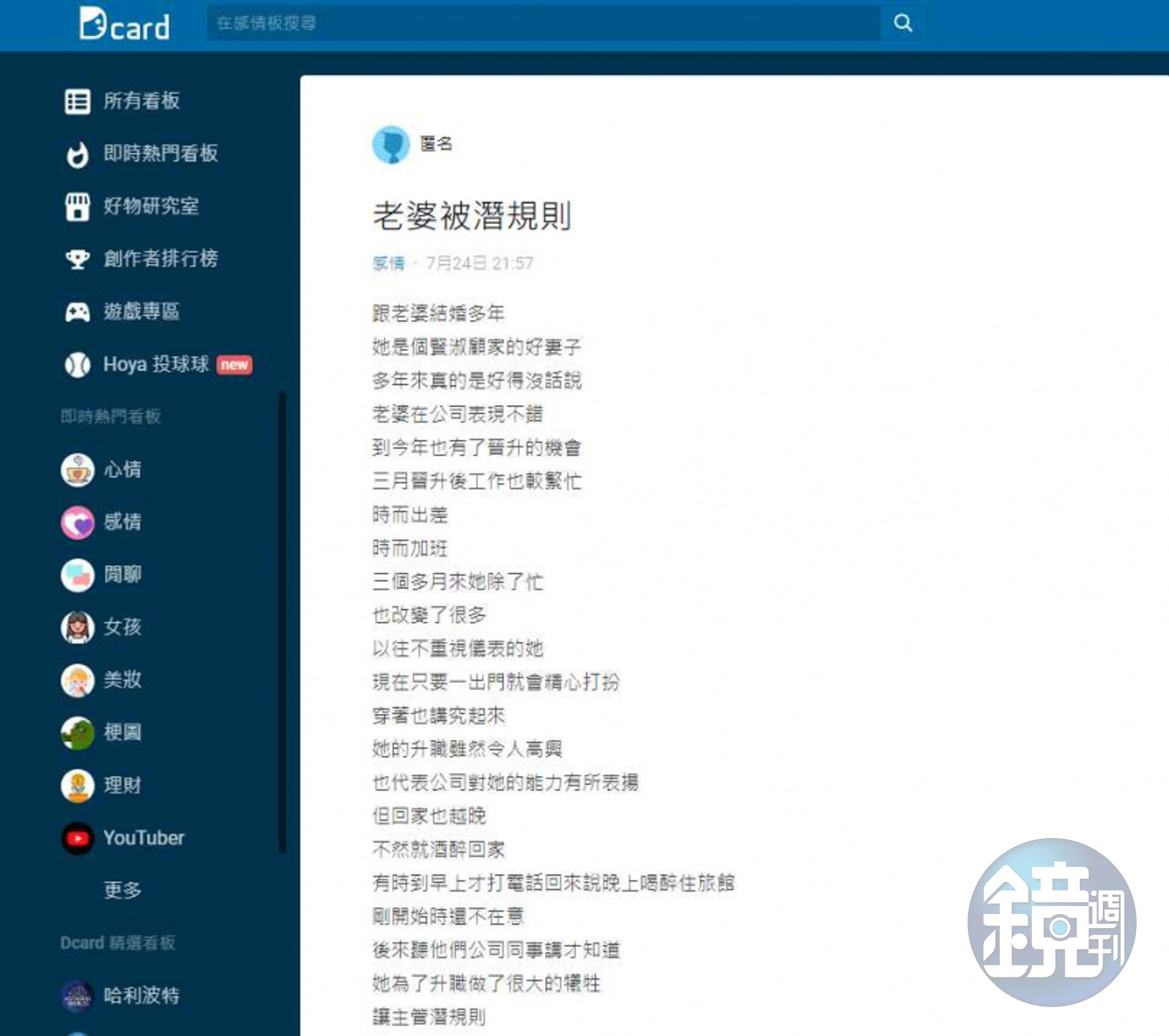 一名人夫在網路論壇Dcard以「老婆被潛規則」標題發文。（翻攝自Dcard）