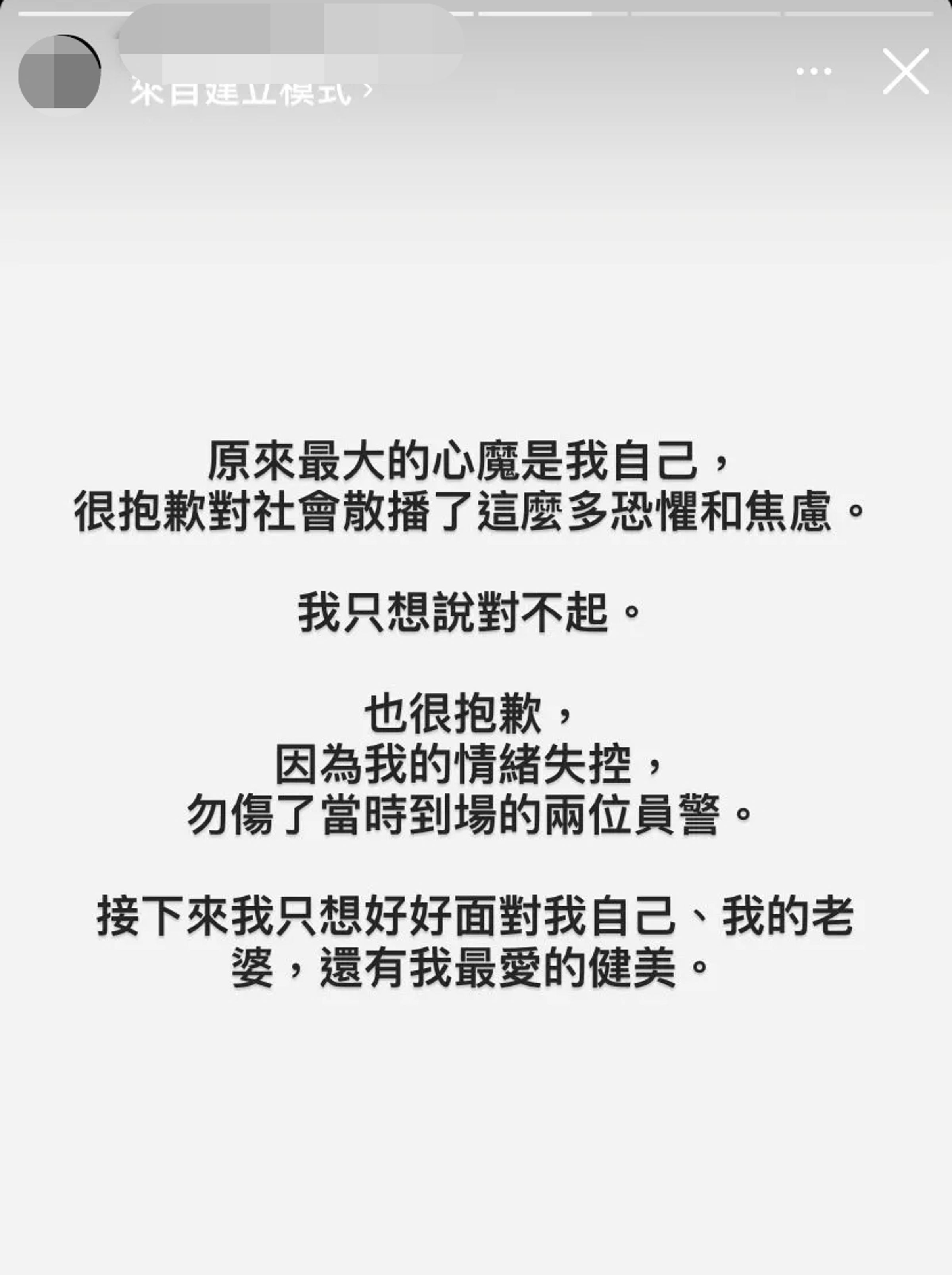 超商浩克深夜道歉，表示接下來將好好面對自己。（翻攝自IG）