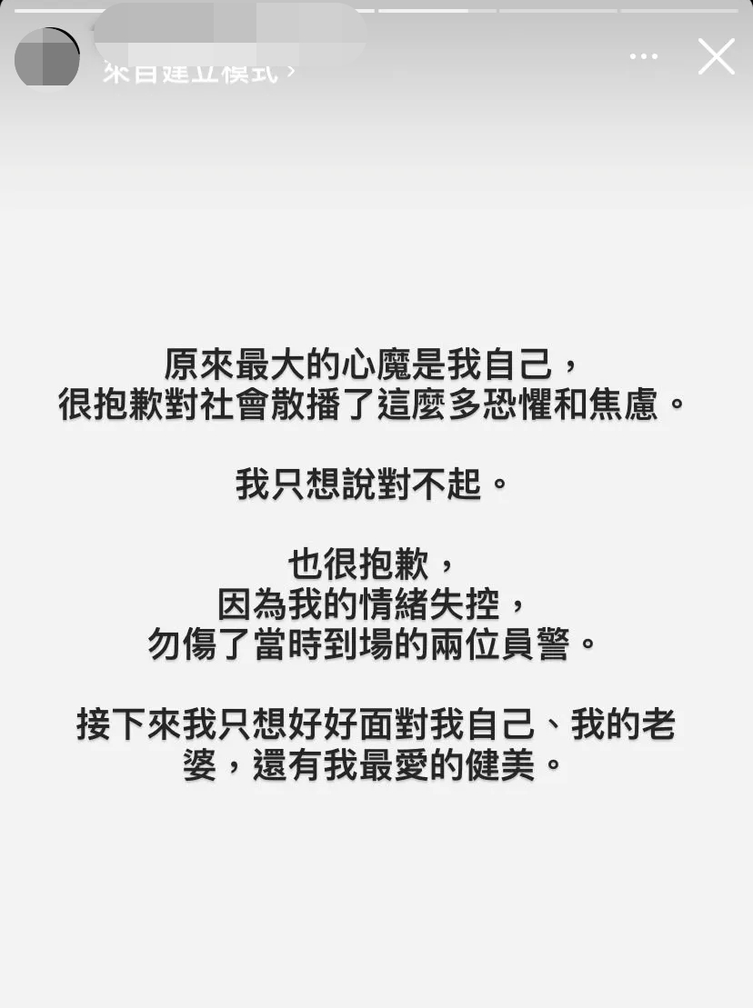 超商浩克深夜道歉，表示接下來將好好面對自己。（翻攝自IG）