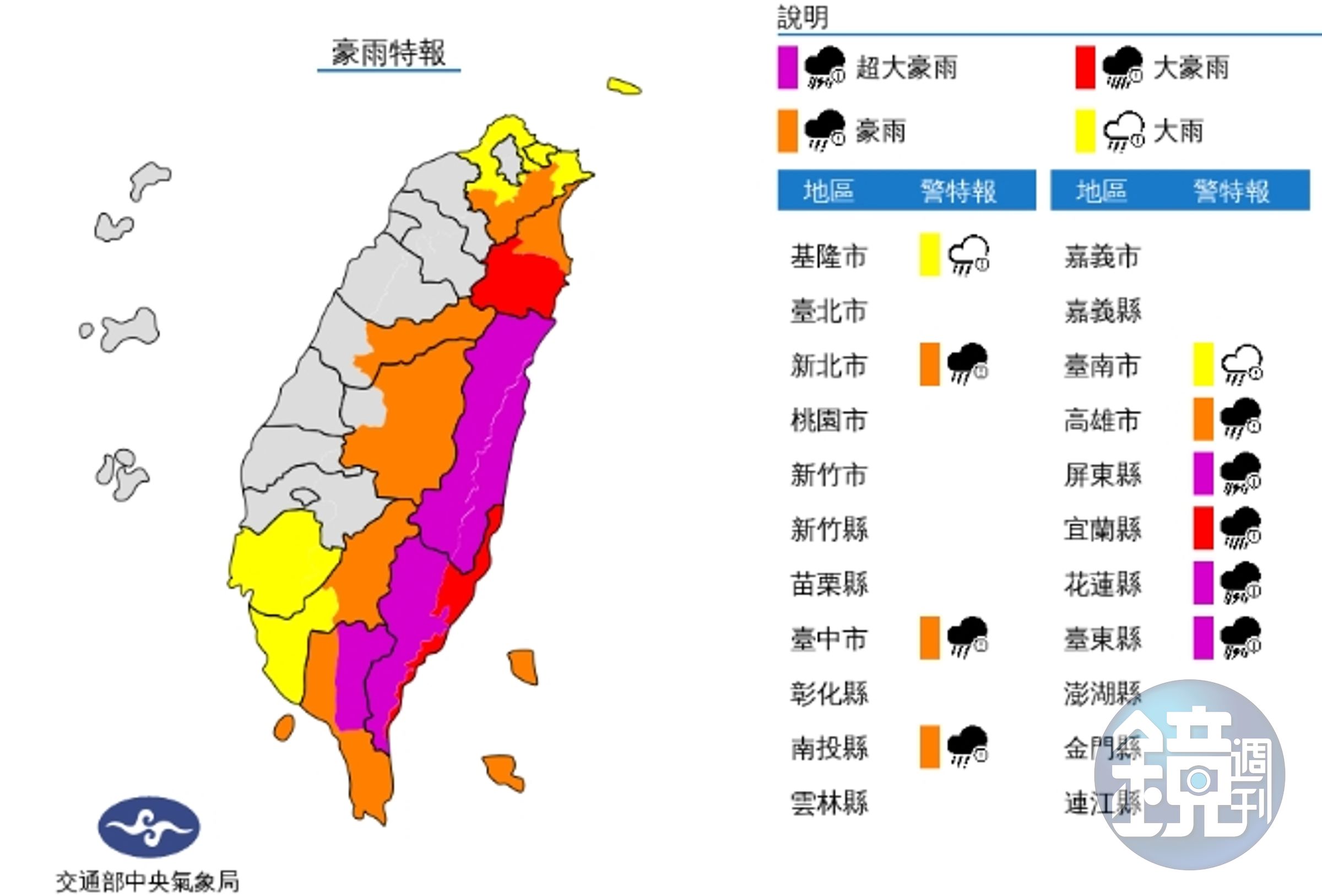 中央氣象局發布豪雨特報。（中央氣象局提供）