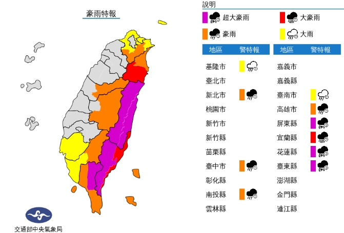 中央氣象局發布豪雨特報。(中央氣象局提供)