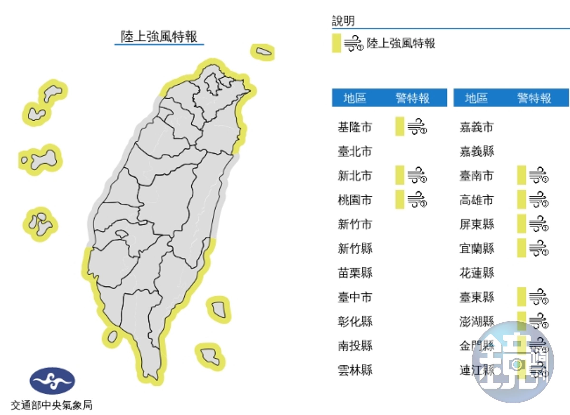 中央氣象局發布陸上強風特報。（中央氣象局提供）