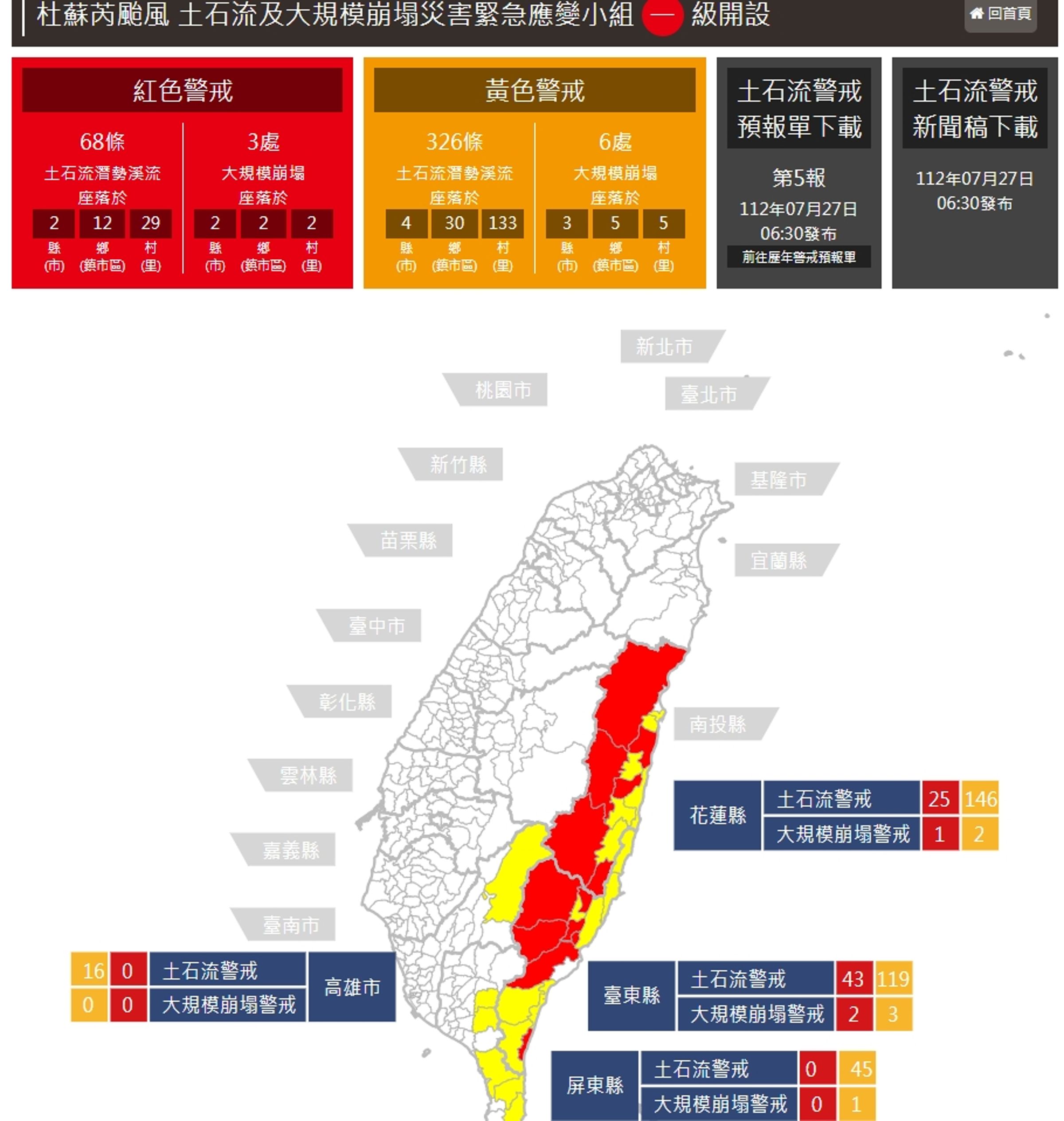 行政院農委會水土保持局公布土石流警戒範圍。（翻攝自土石流緊急應變首頁）