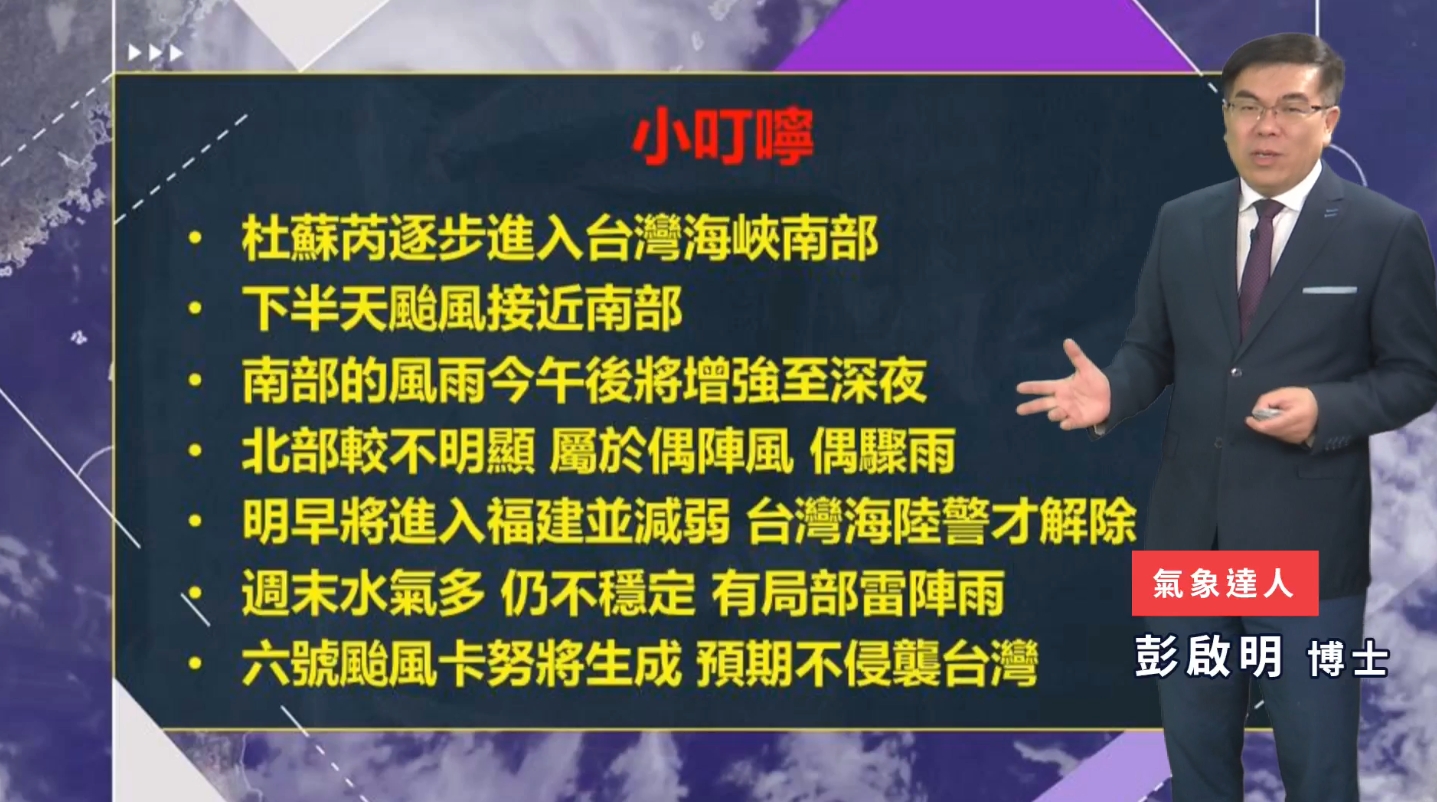 彭啟明今於臉書直播時,特別提醒南部的民眾要多加留意,因南部的風雨會在午後開始增強。(翻攝自氣象達人彭啟明臉書)