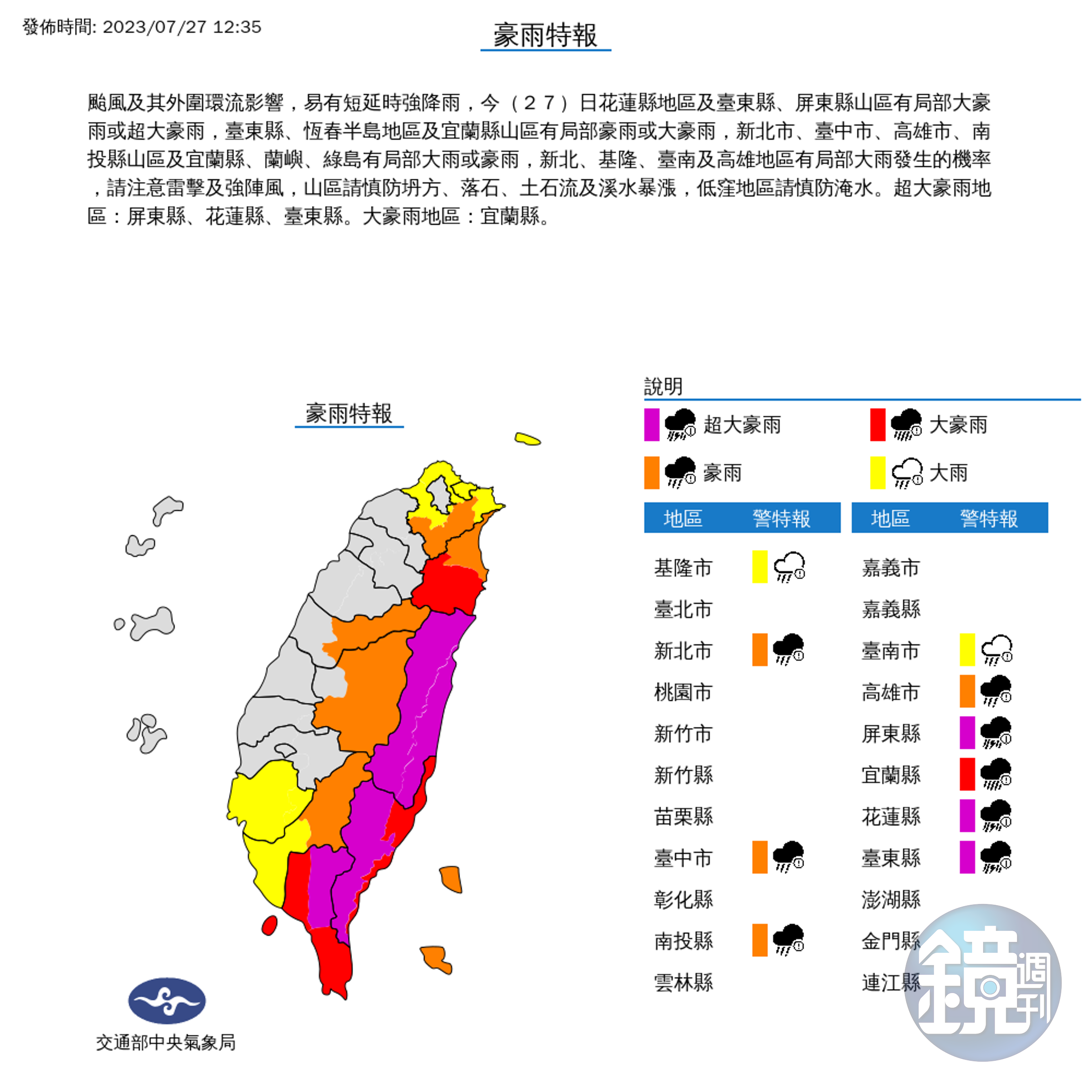 氣象局發布超大豪雨特報。(氣象局提供)