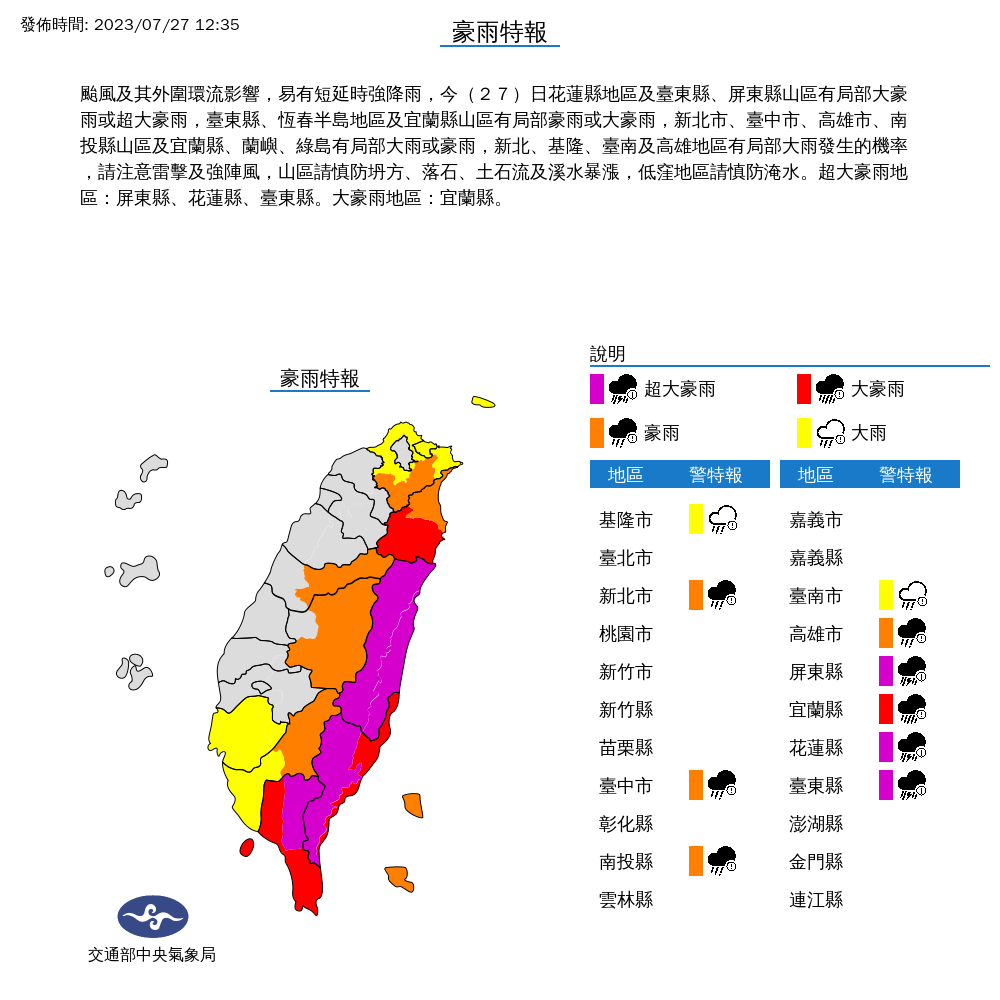 氣象局發布超大豪雨特報。(氣象局提供)