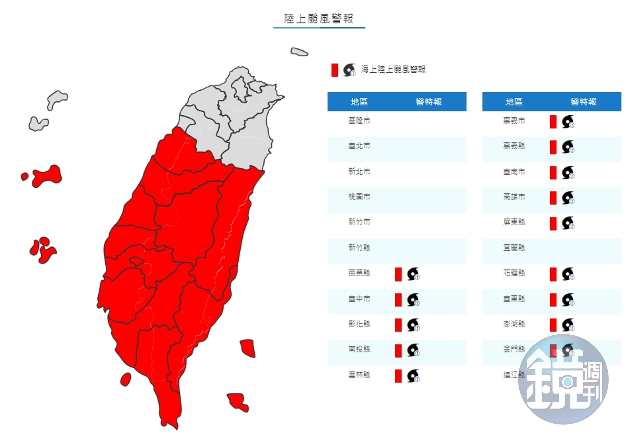氣象局發布陸上颱風警。（翻攝自中央氣象局官網）