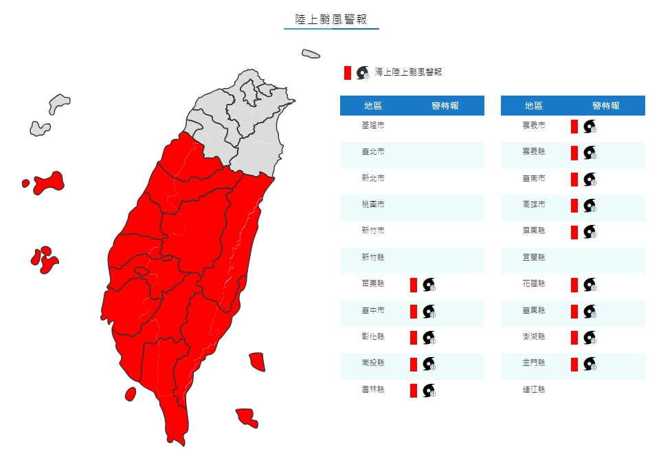 氣象局發布陸上颱風警。（翻攝自中央氣象局官網）