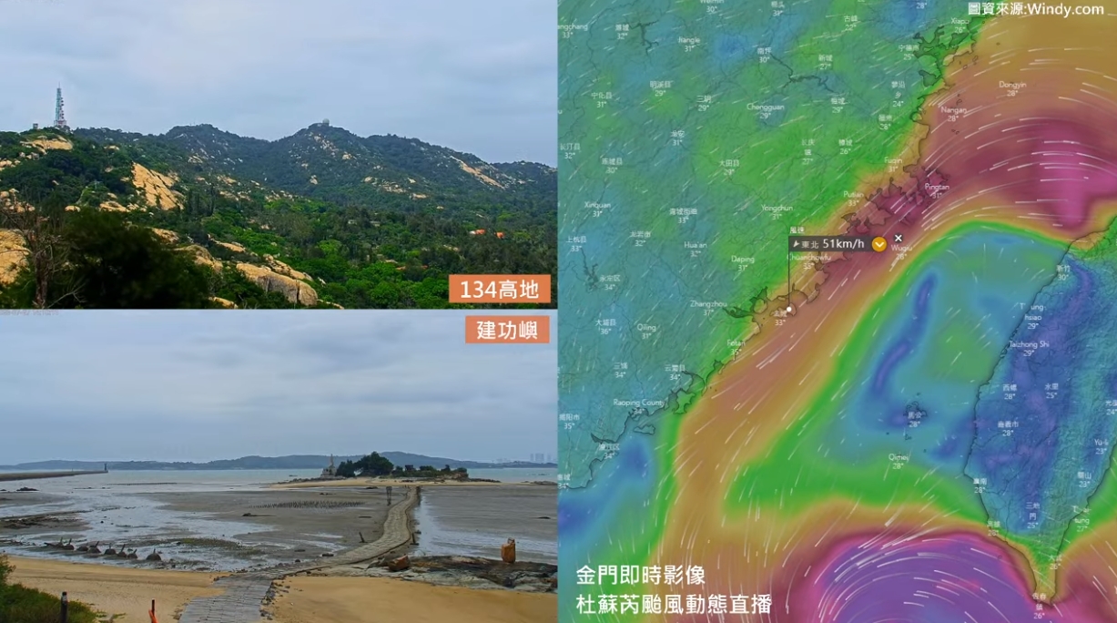 金門縣政府公布當地即時影像。（翻攝自YouTube@樂遊金門）