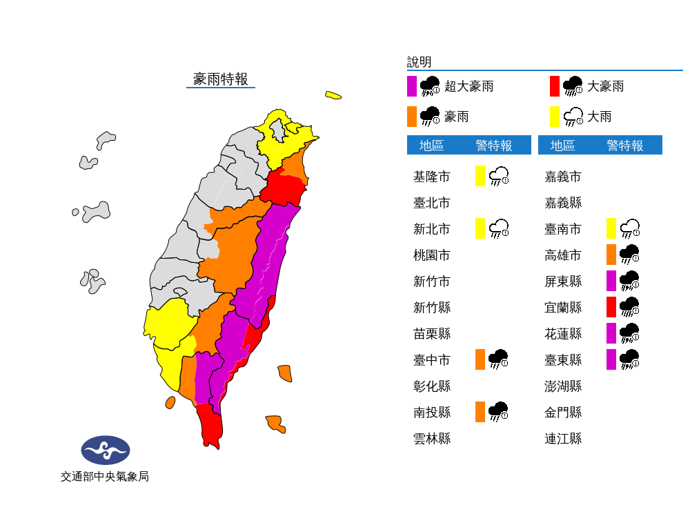 氣象局稍早更新豪雨特報，其中花東及屏東地區呈紫爆狀態。（翻攝自中央氣象局官網）