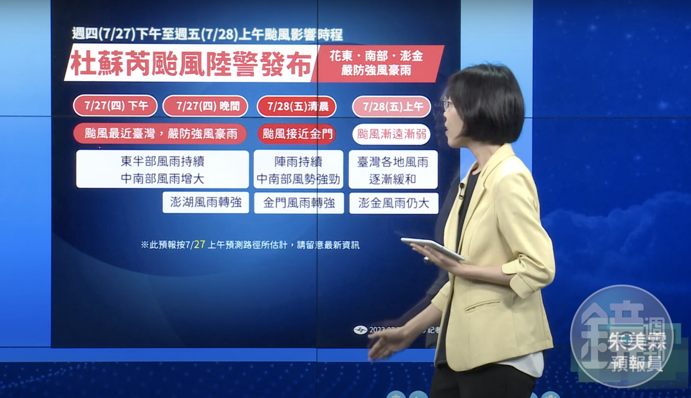 杜蘇芮將於28日逐漸遠離台灣。(翻攝氣象局直播畫面)