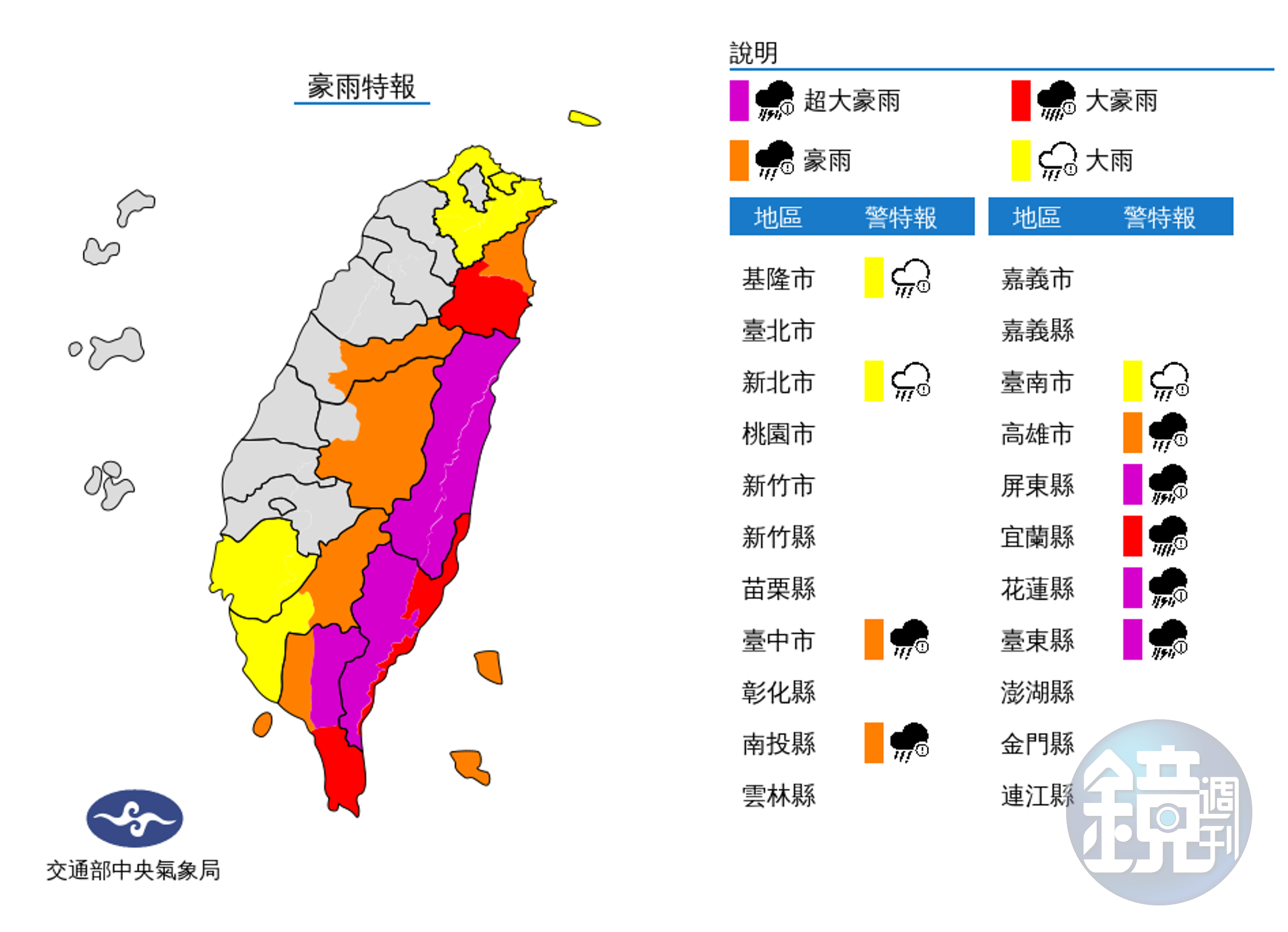 氣象局發布豪雨特報。(中央氣象局提供)
