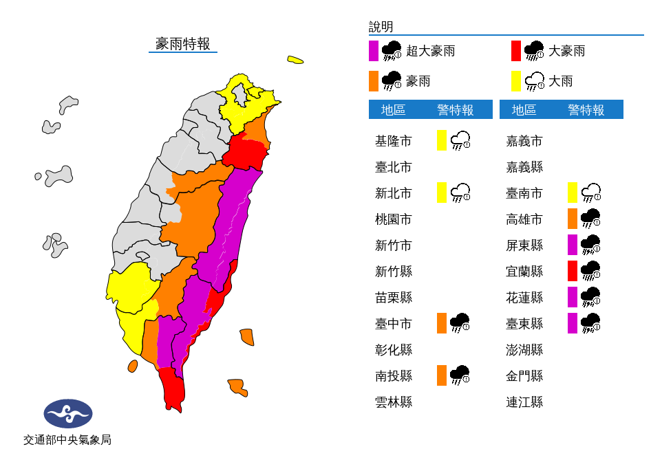 氣象局發布豪雨特報。（中央氣象局提供）
