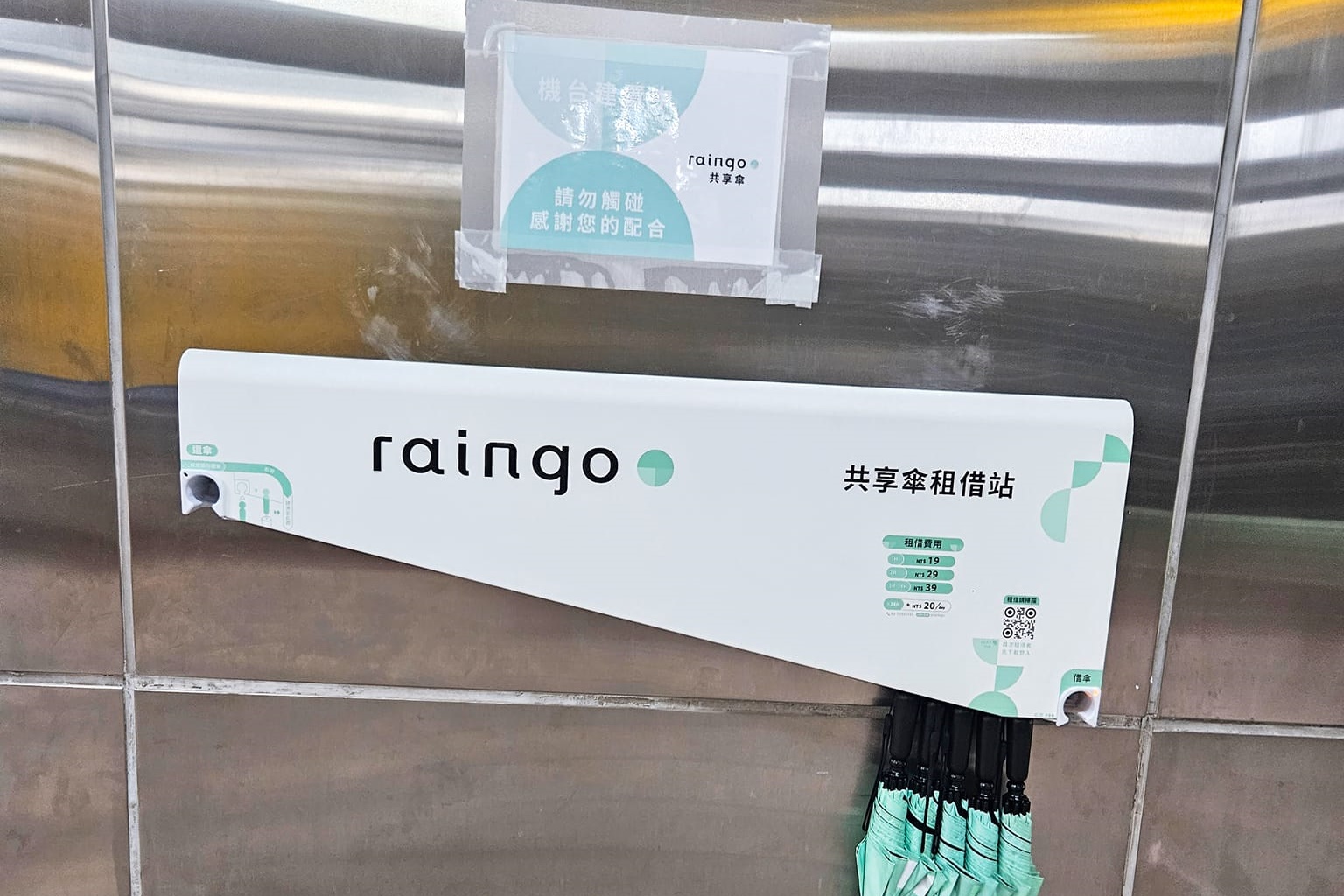 北捷站內將推出共享雨傘服務，預計8月底完成布置，費用每小時19元，24小時內租金上限為39元。（翻攝自熱血史丹利大叔應援團臉書）