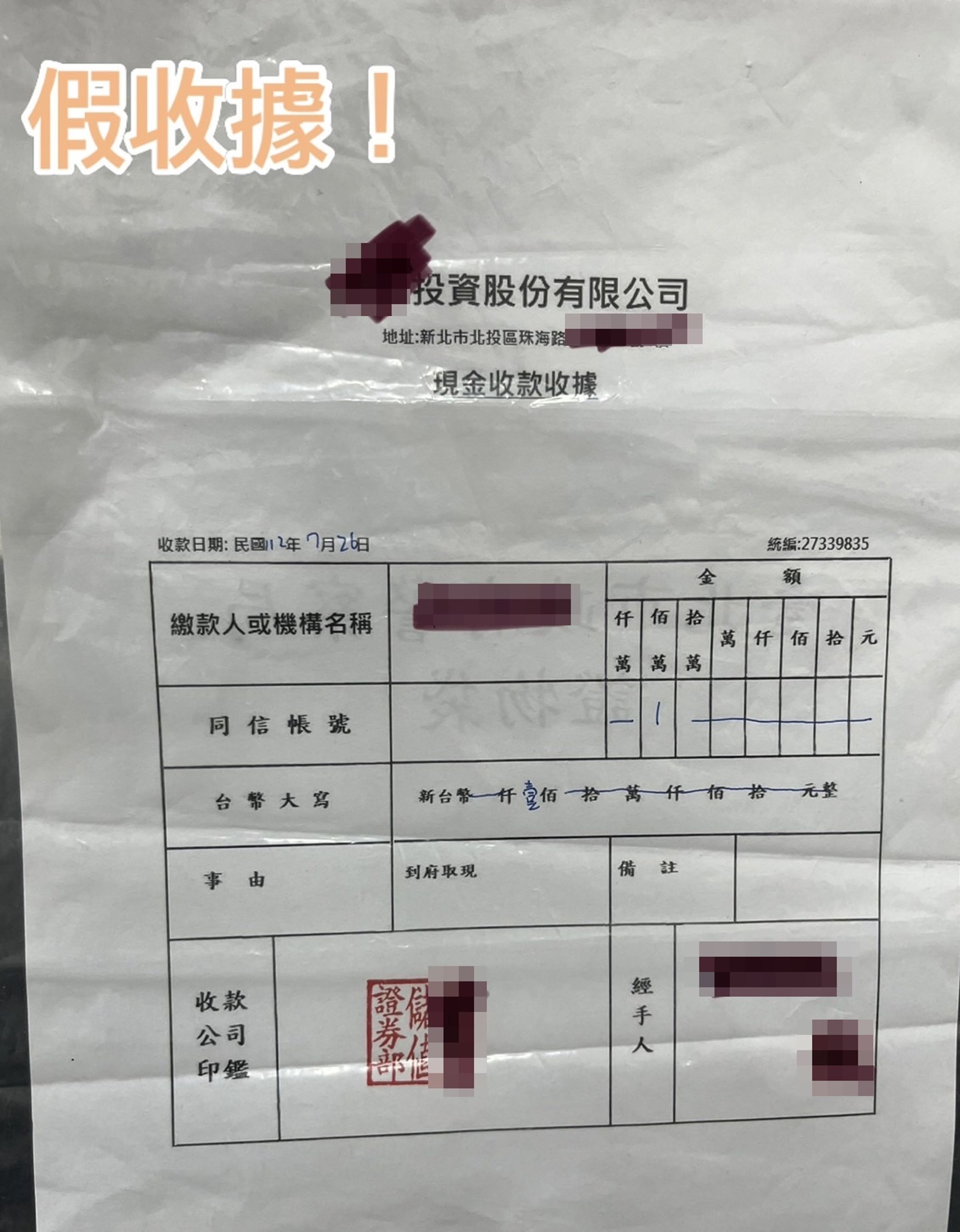 警方查扣車手賴男身上的假收據。（翻攝畫面）