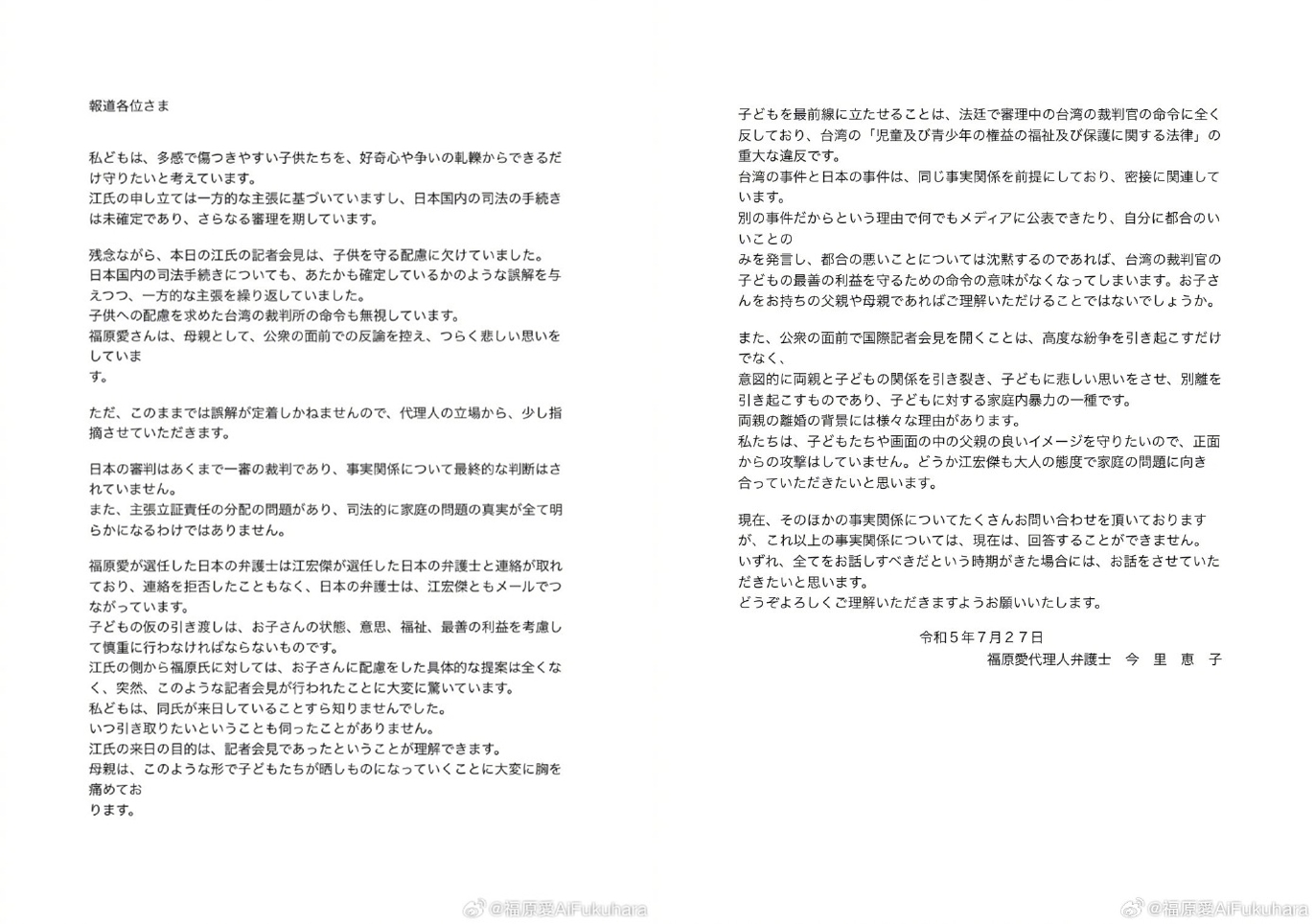 福原愛選擇中國大陸微博發表聲明,也強調對於江宏傑開記者會一舉並不認同。(翻攝網路)