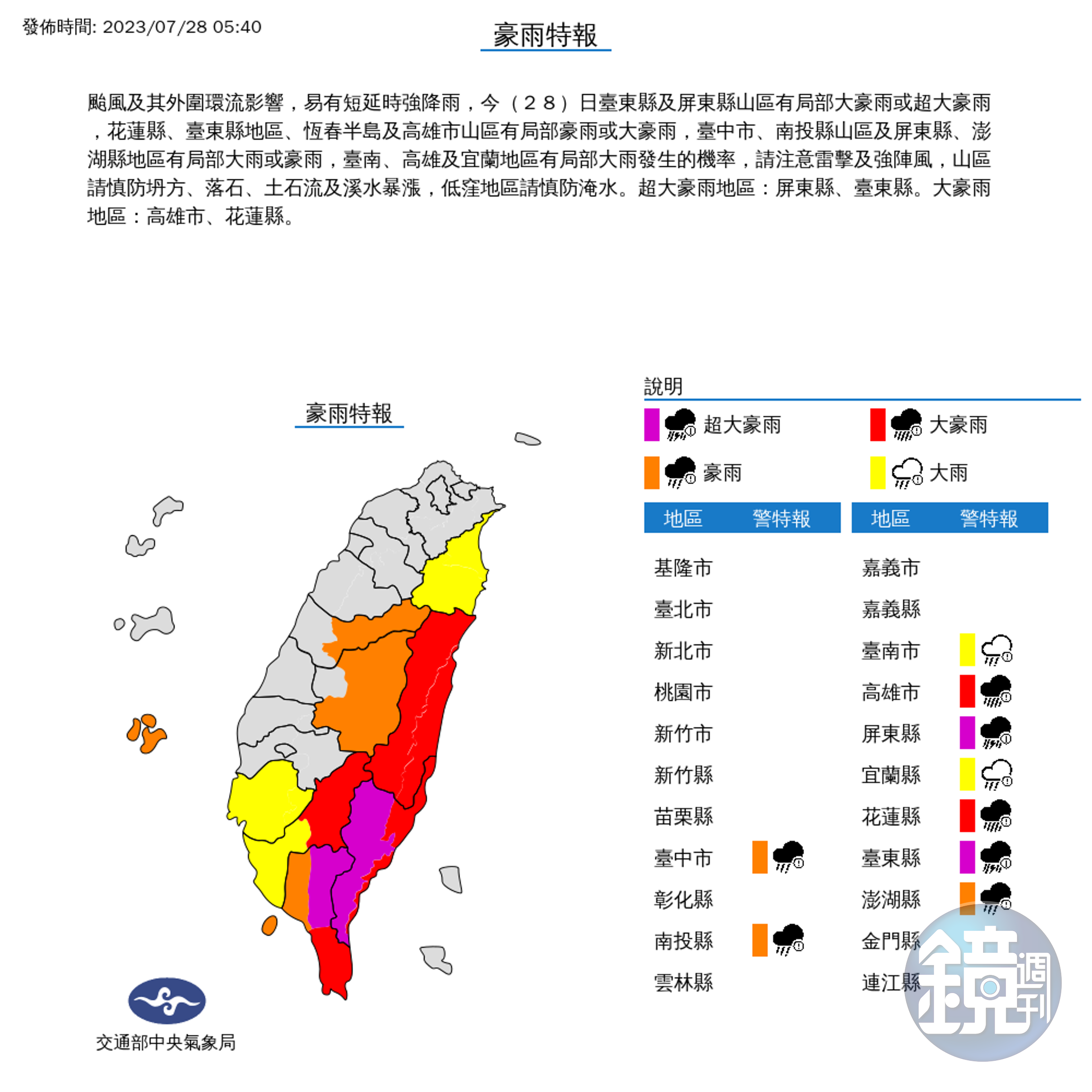 氣象局發布豪雨特報,台東及屏東「紫爆」有超大豪雨。(中央氣象局提供)