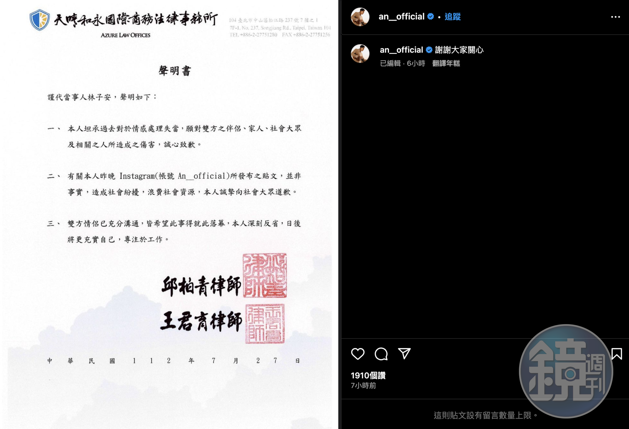 林子安發聲明稱26日晚間的貼文並非事實。（翻攝自林子安IG）
