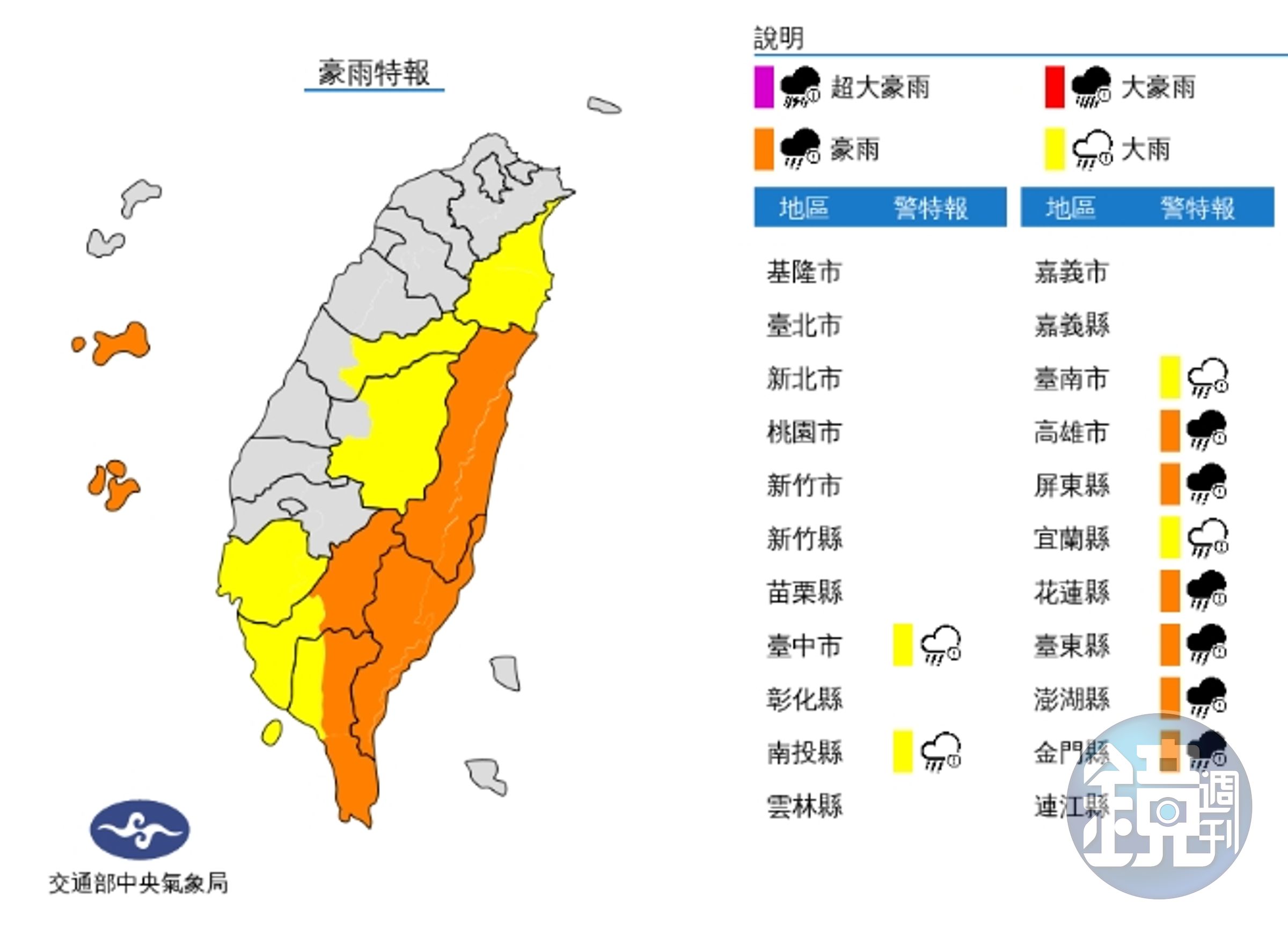 中央氣象局發布豪雨特報。（中央氣象局提供）