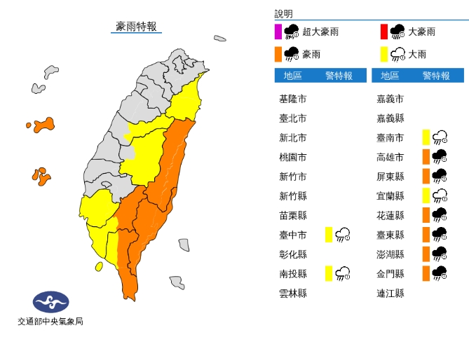 中央氣象局發布豪雨特報。（中央氣象局提供）