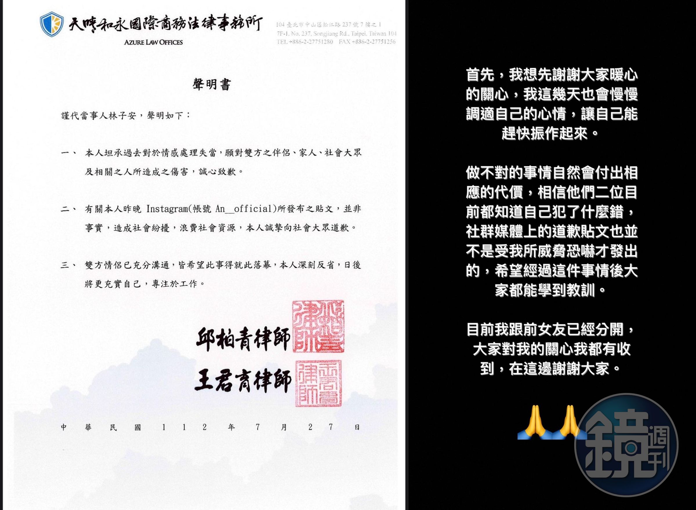林子安刪了道歉貼文改發律師聲明（左），許祐瑋則否認威脅恐嚇。（翻攝IG）