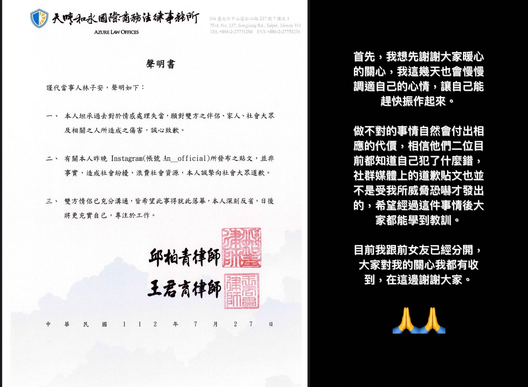 林子安刪了道歉貼文改發律師聲明(左),許祐瑋則否認威脅恐嚇。(翻攝IG)